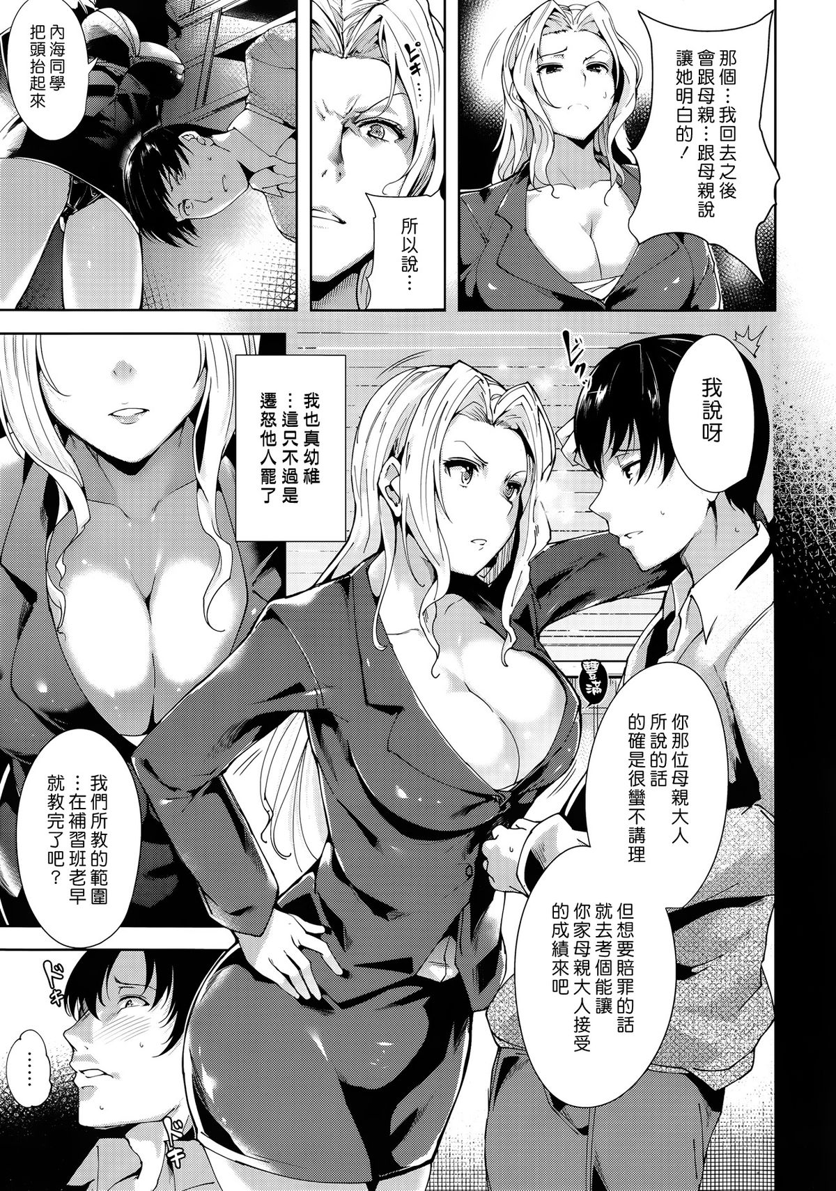 [日本漫画] 性の権力 单本,调教,女教师,巨乳大奶,丝袜#[20P]-3