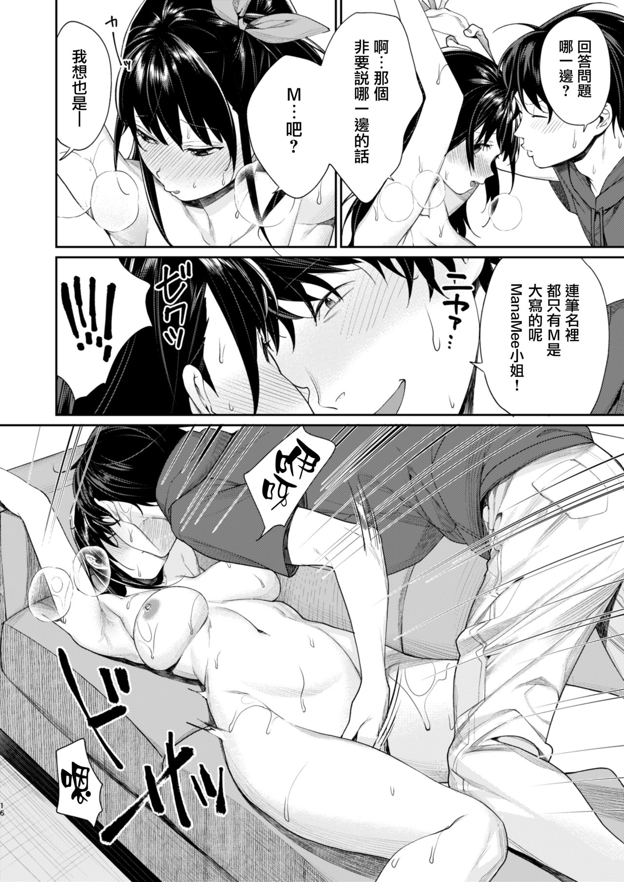 [Yakiniku Teikoku (MGMEE)] Ero Mangaka AV Debut!? [Chinese]  17