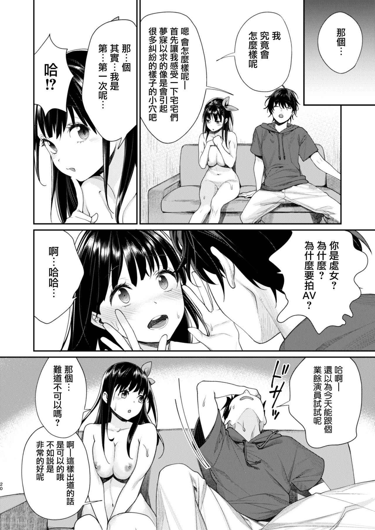 [Yakiniku Teikoku (MGMEE)] Ero Mangaka AV Debut!? [Chinese]  21