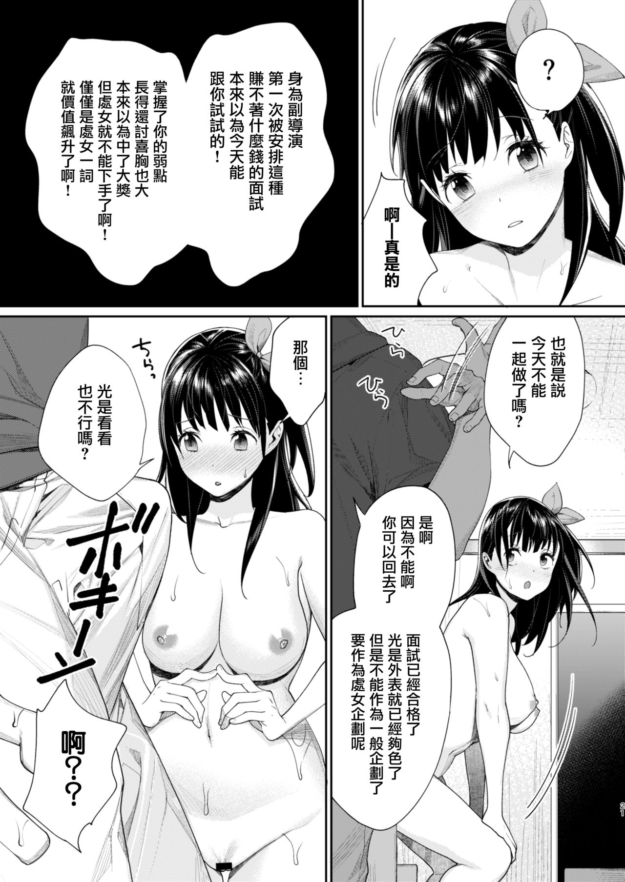 [Yakiniku Teikoku (MGMEE)] Ero Mangaka AV Debut!? [Chinese]  22