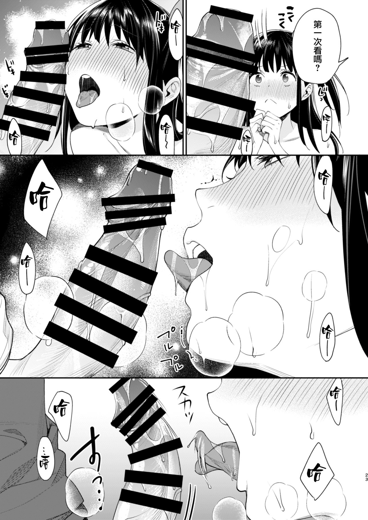 [Yakiniku Teikoku (MGMEE)] Ero Mangaka AV Debut!? [Chinese]  24
