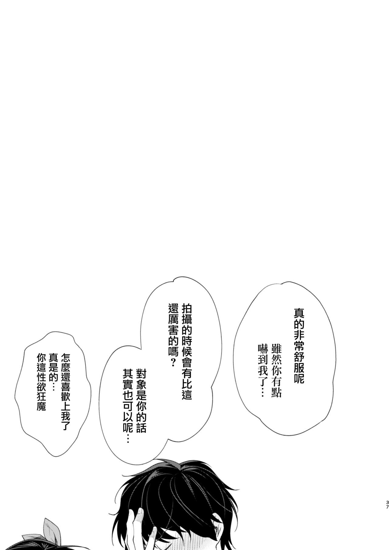 [Yakiniku Teikoku (MGMEE)] Ero Mangaka AV Debut!? [Chinese]  38