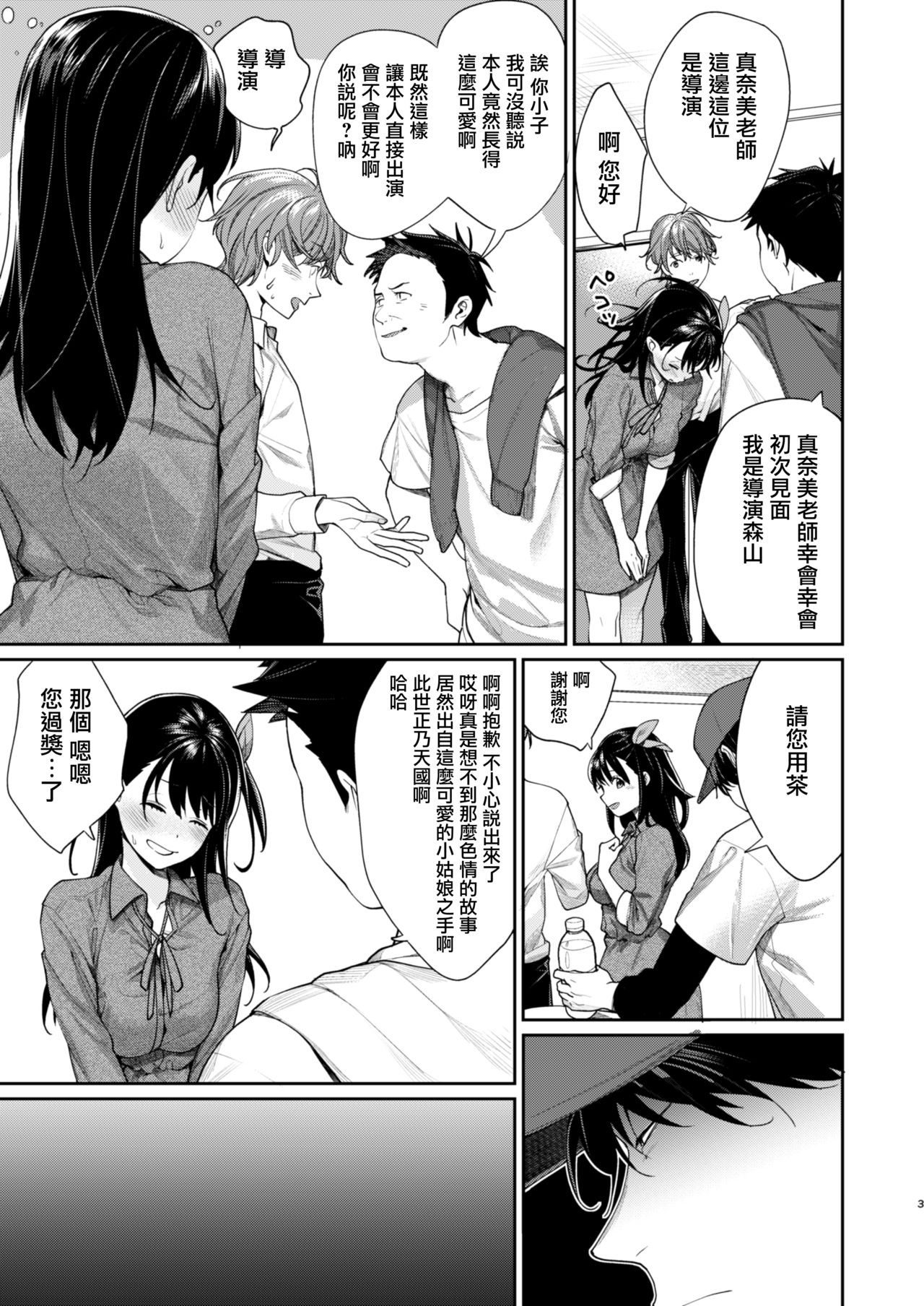 [Yakiniku Teikoku (MGMEE)] Ero Mangaka AV Debut!? [Chinese]  4