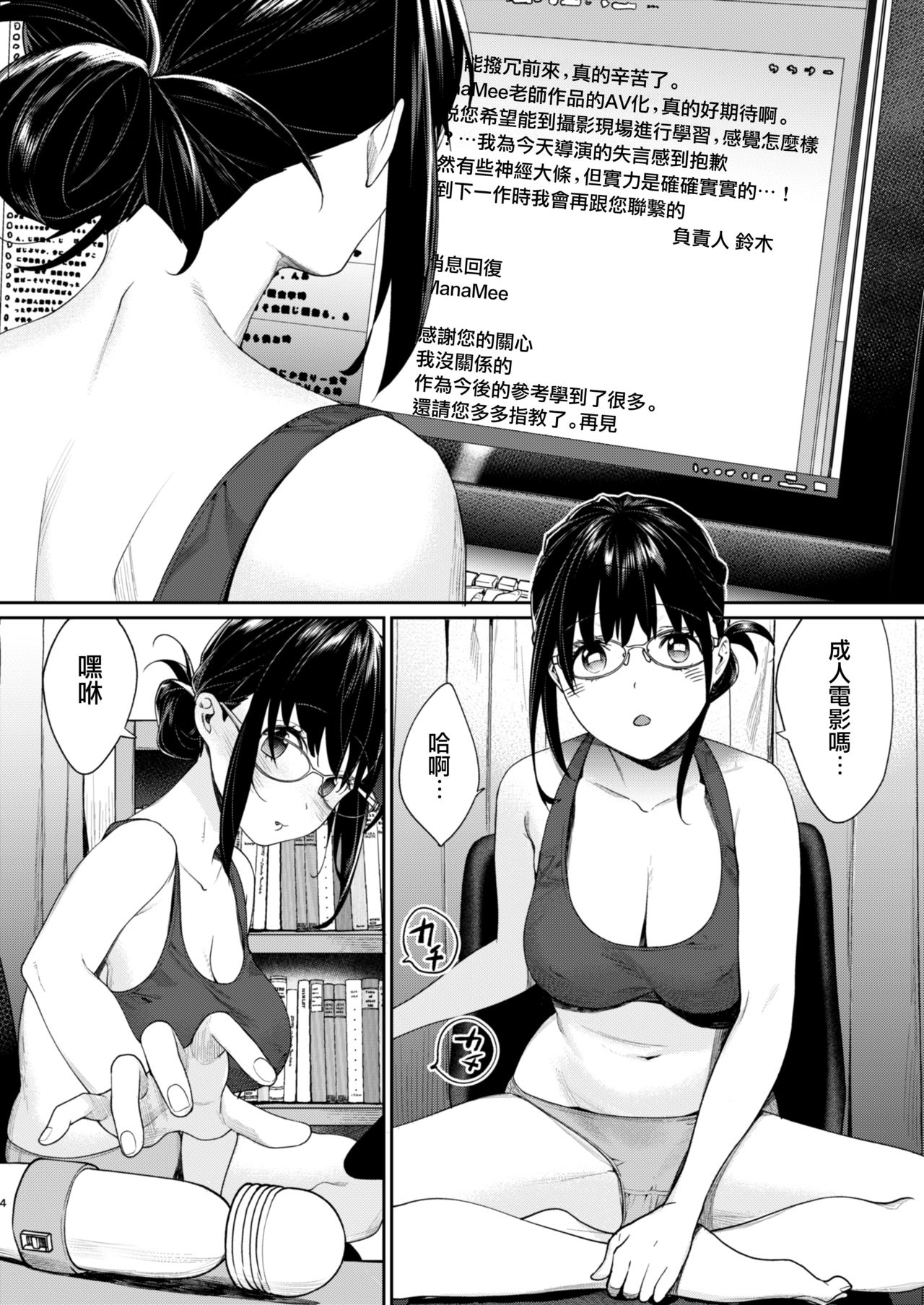 [Yakiniku Teikoku (MGMEE)] Ero Mangaka AV Debut!? [Chinese]  5