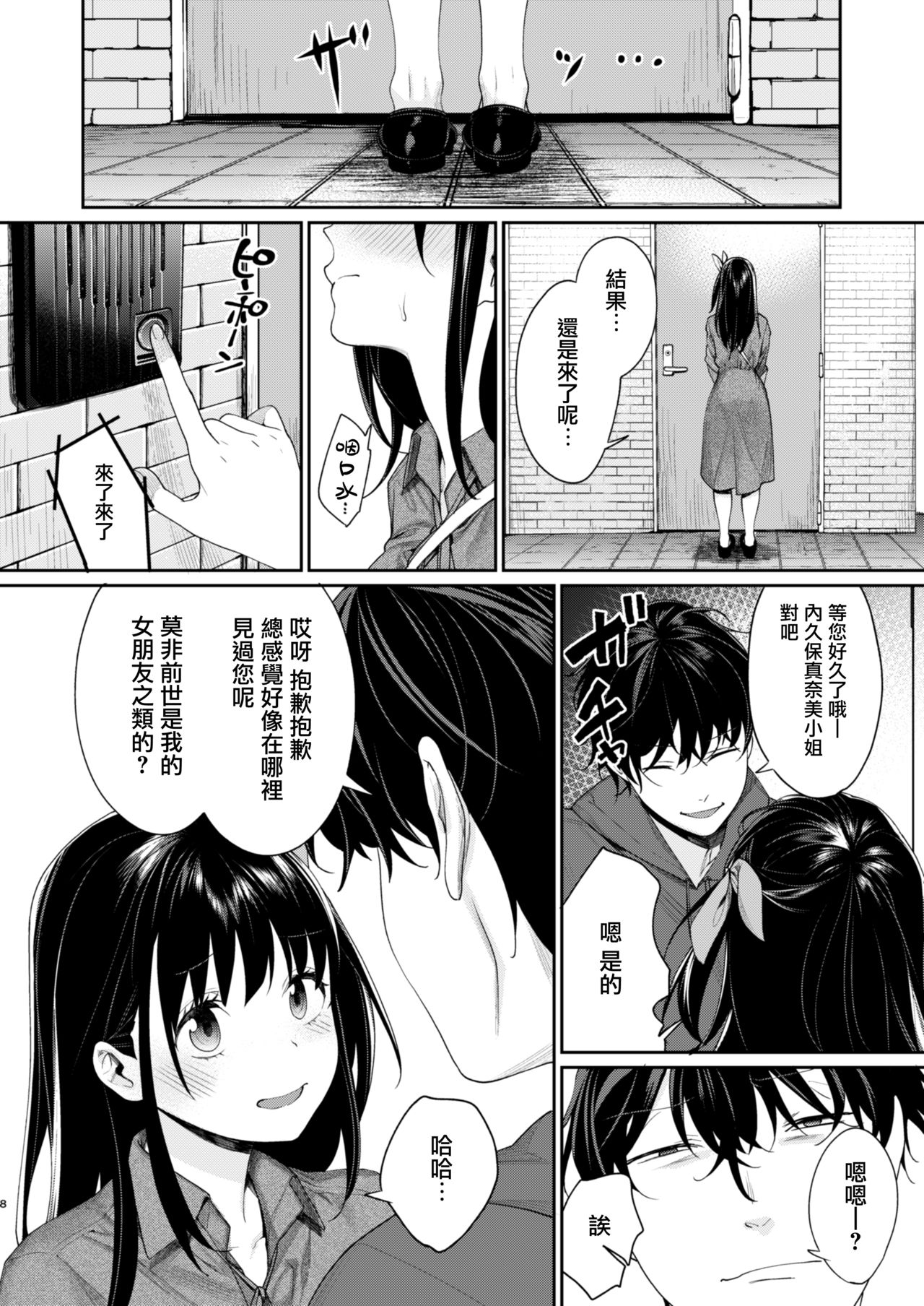 [Yakiniku Teikoku (MGMEE)] Ero Mangaka AV Debut!? [Chinese]  9