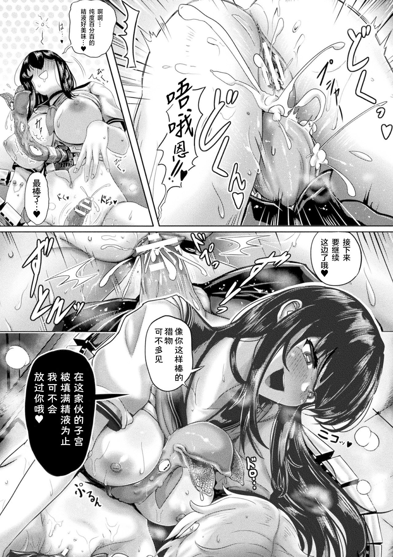 [日本漫画] [Yaruku] Campus Predator (Bessatsu Comic Unreal Bishoujo ni Gitai suru Igyou-tachi Vol. 2) [Chinese] [不可视汉化] [Digital] 单本,女学生,女学生制服#[18P]-14