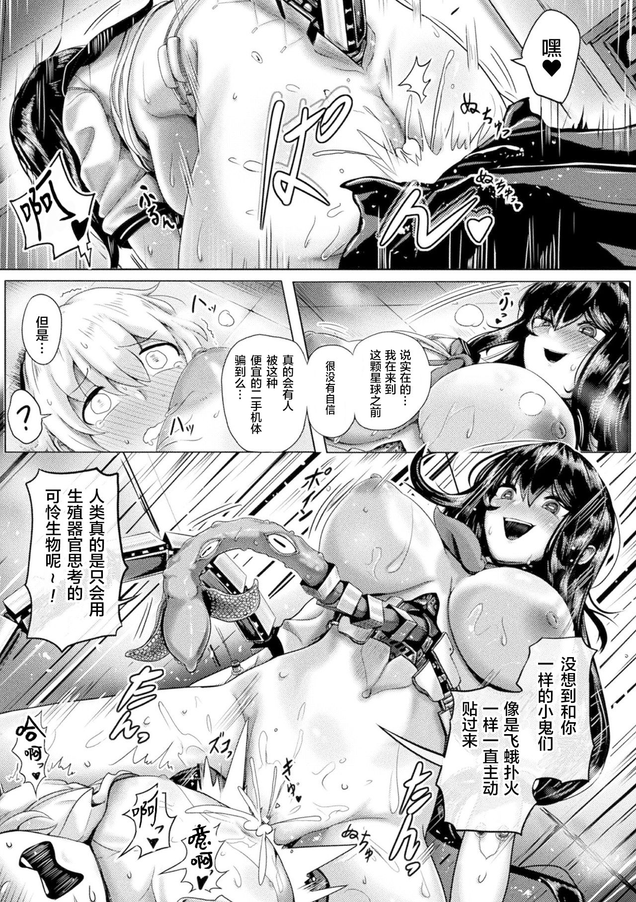 [日本漫画] [Yaruku] Campus Predator (Bessatsu Comic Unreal Bishoujo ni Gitai suru Igyou-tachi Vol. 2) [Chinese] [不可视汉化] [Digital] 单本,女学生,女学生制服#[18P]-15