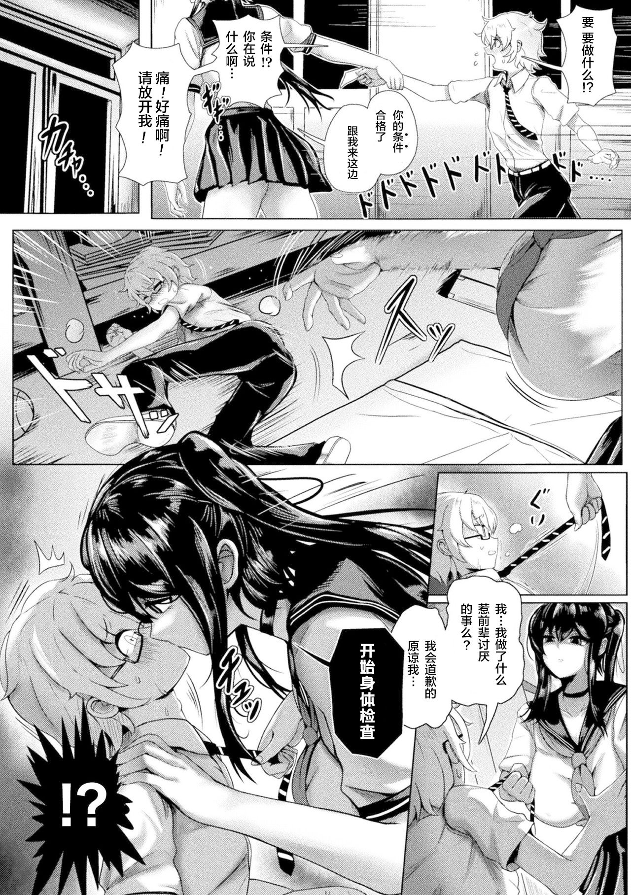 [日本漫画] [Yaruku] Campus Predator (Bessatsu Comic Unreal Bishoujo ni Gitai suru Igyou-tachi Vol. 2) [Chinese] [不可视汉化] [Digital] 单本,女学生,女学生制服#[18P]-3
