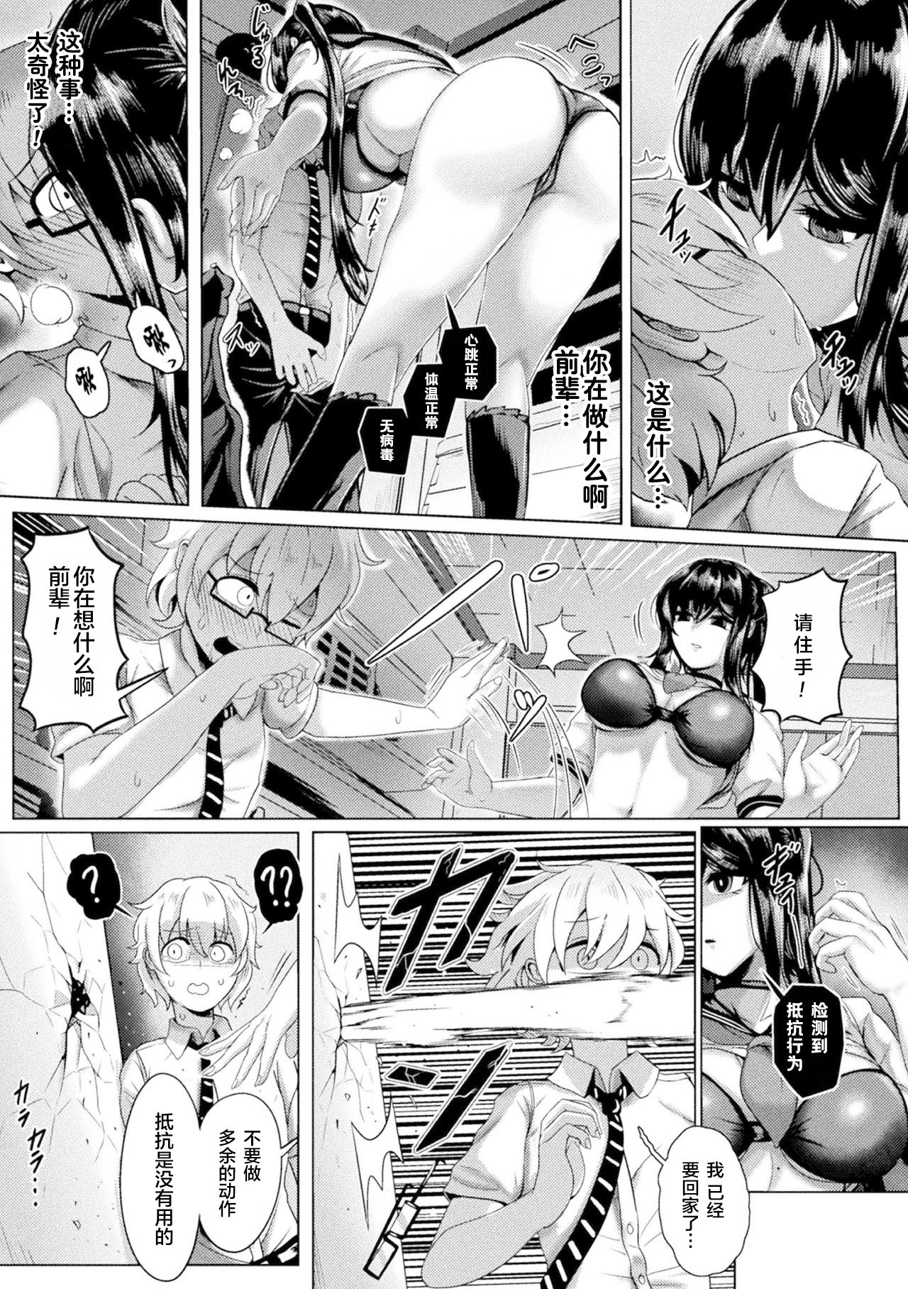 [日本漫画] [Yaruku] Campus Predator (Bessatsu Comic Unreal Bishoujo ni Gitai suru Igyou-tachi Vol. 2) [Chinese] [不可视汉化] [Digital] 单本,女学生,女学生制服#[18P]-4