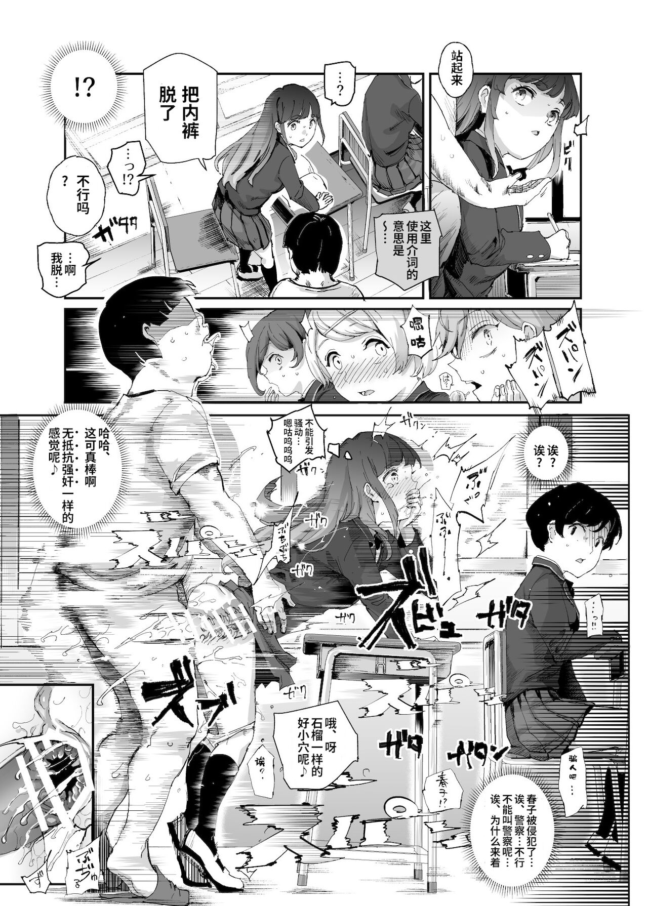 [日本漫画] スーパーチートミッション2 单本,女学生,性玩具#[25P]-14