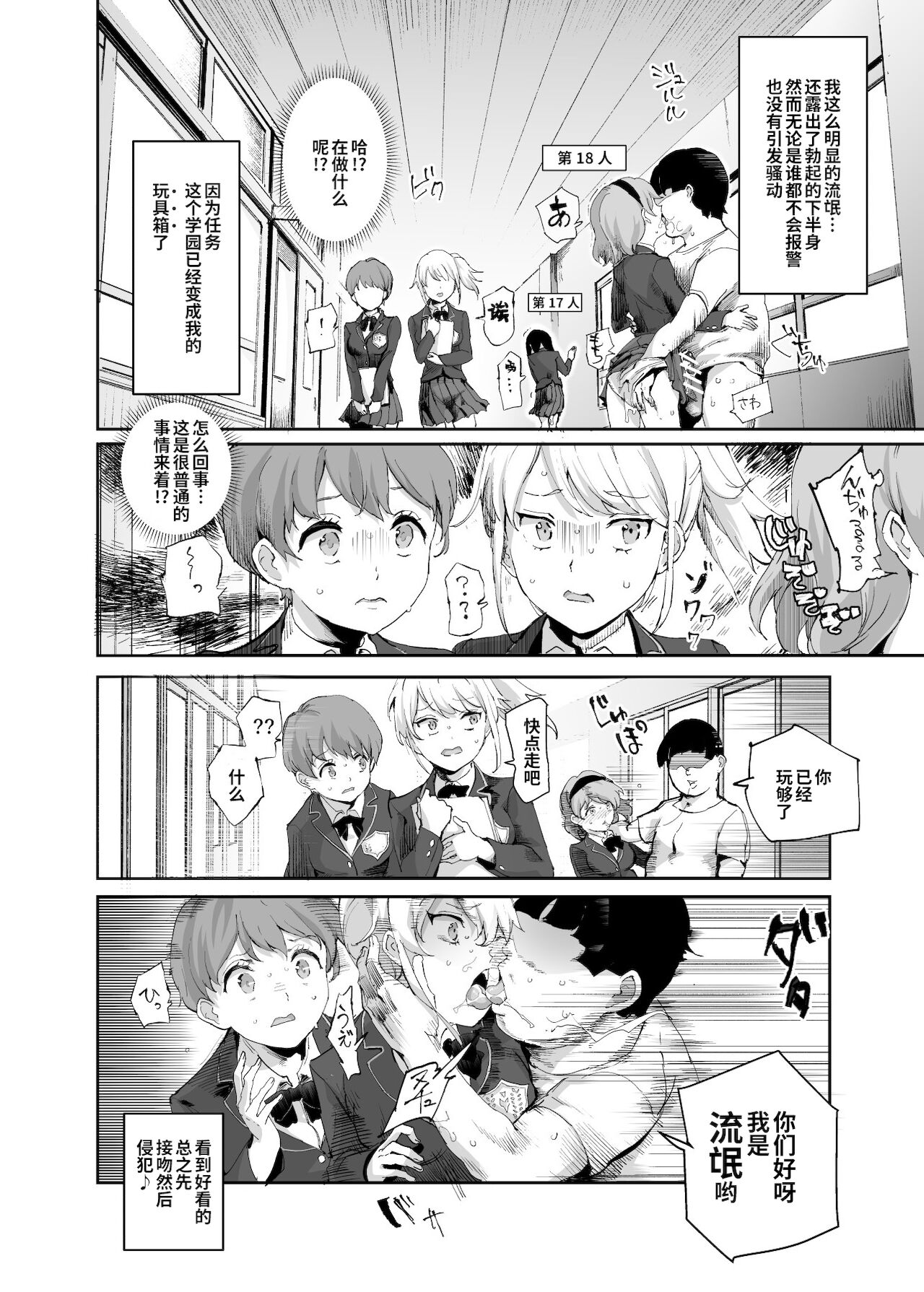 [日本漫画] スーパーチートミッション2 单本,女学生,性玩具#[25P]-17