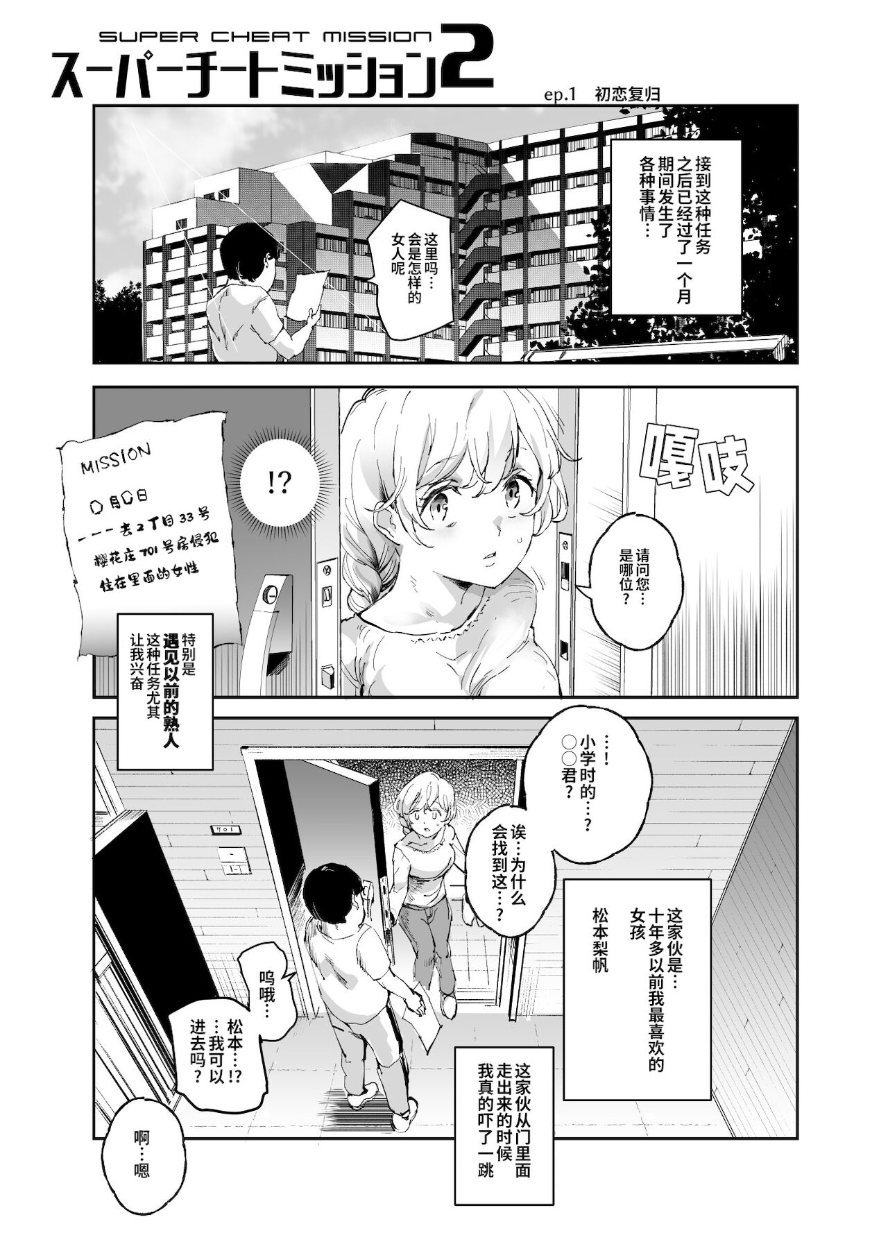 [日本漫画] スーパーチートミッション2 单本,女学生,性玩具#[25P]-2
