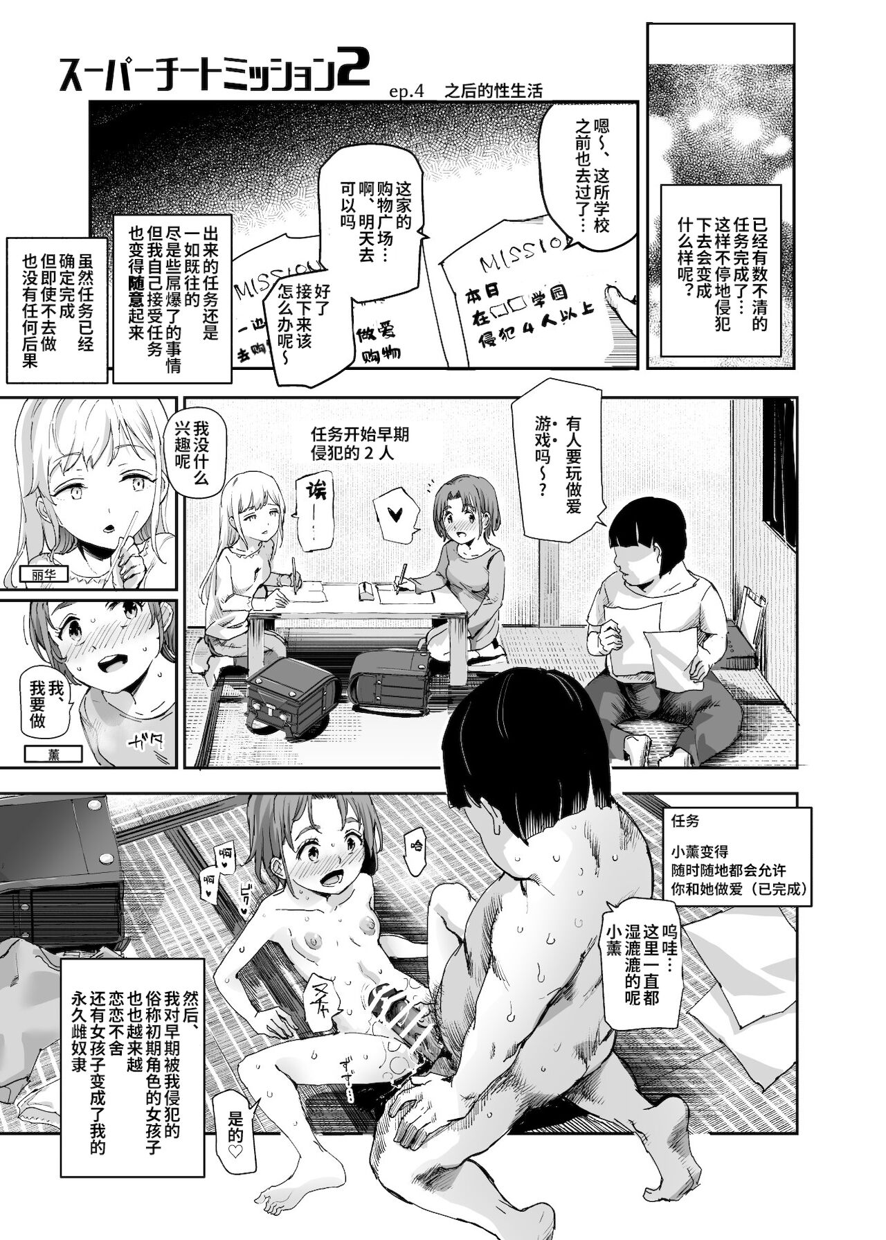[日本漫画] スーパーチートミッション2 单本,女学生,性玩具#[25P]-21