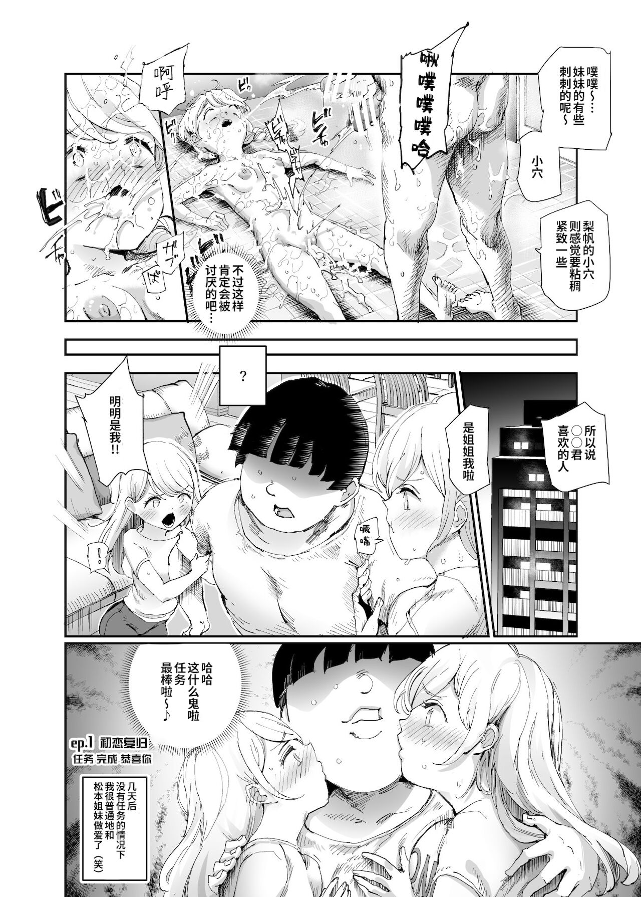[日本漫画] スーパーチートミッション2 单本,女学生,性玩具#[25P]-8