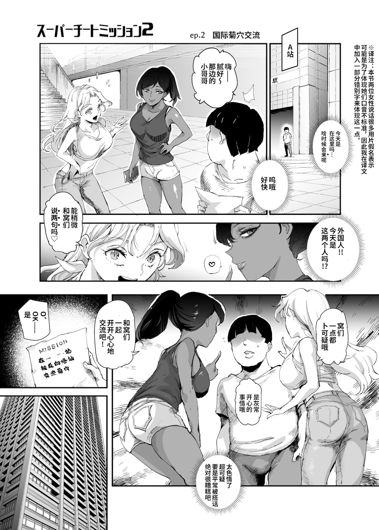 [日本漫画] スーパーチートミッション2 单本,女学生,性玩具#[25P]-9