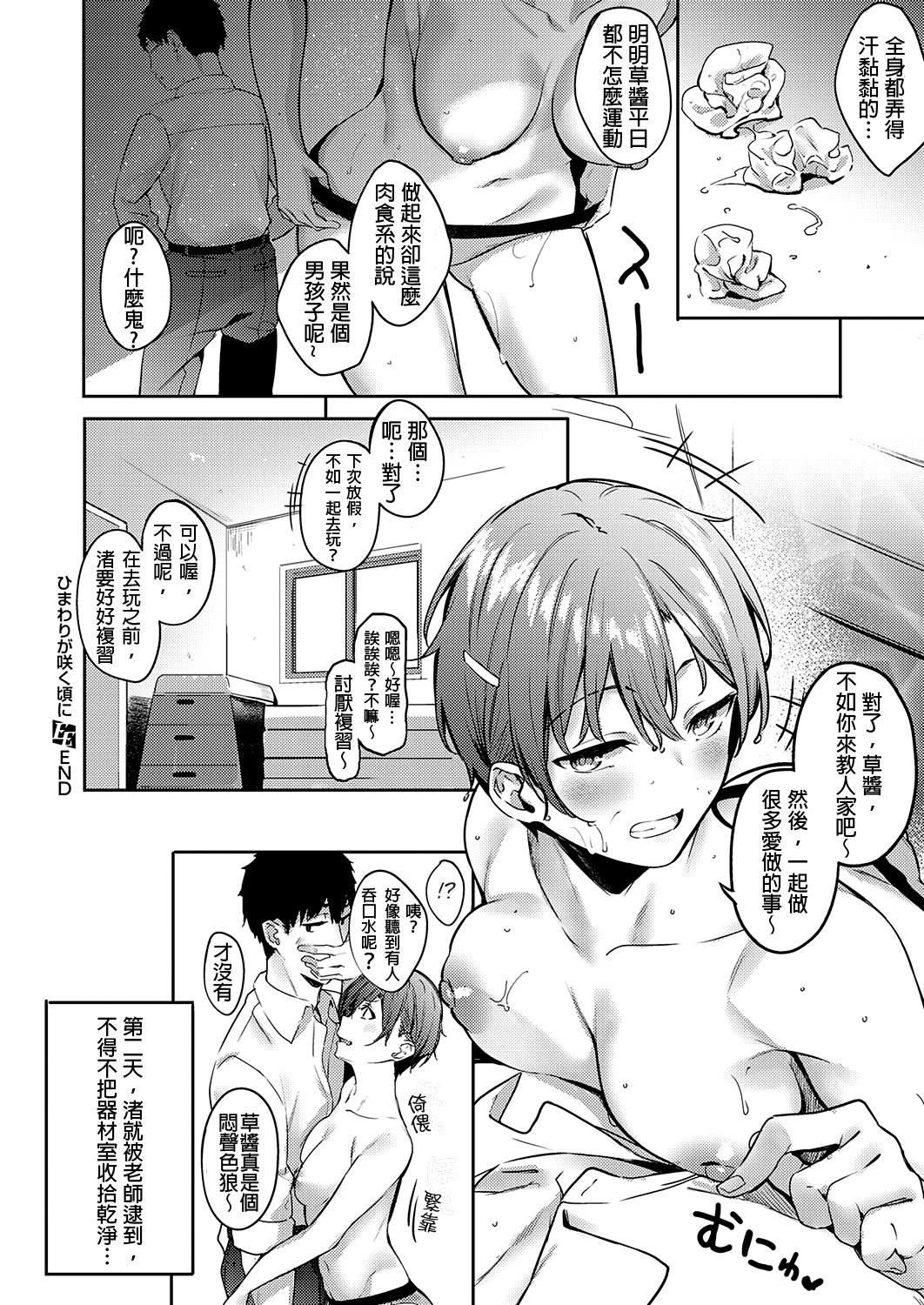 [日本漫画] [Bunga] Himawari no Saku Koro ni (COMIC ExE 34) 单本,药娘伪娘#[31P]-31