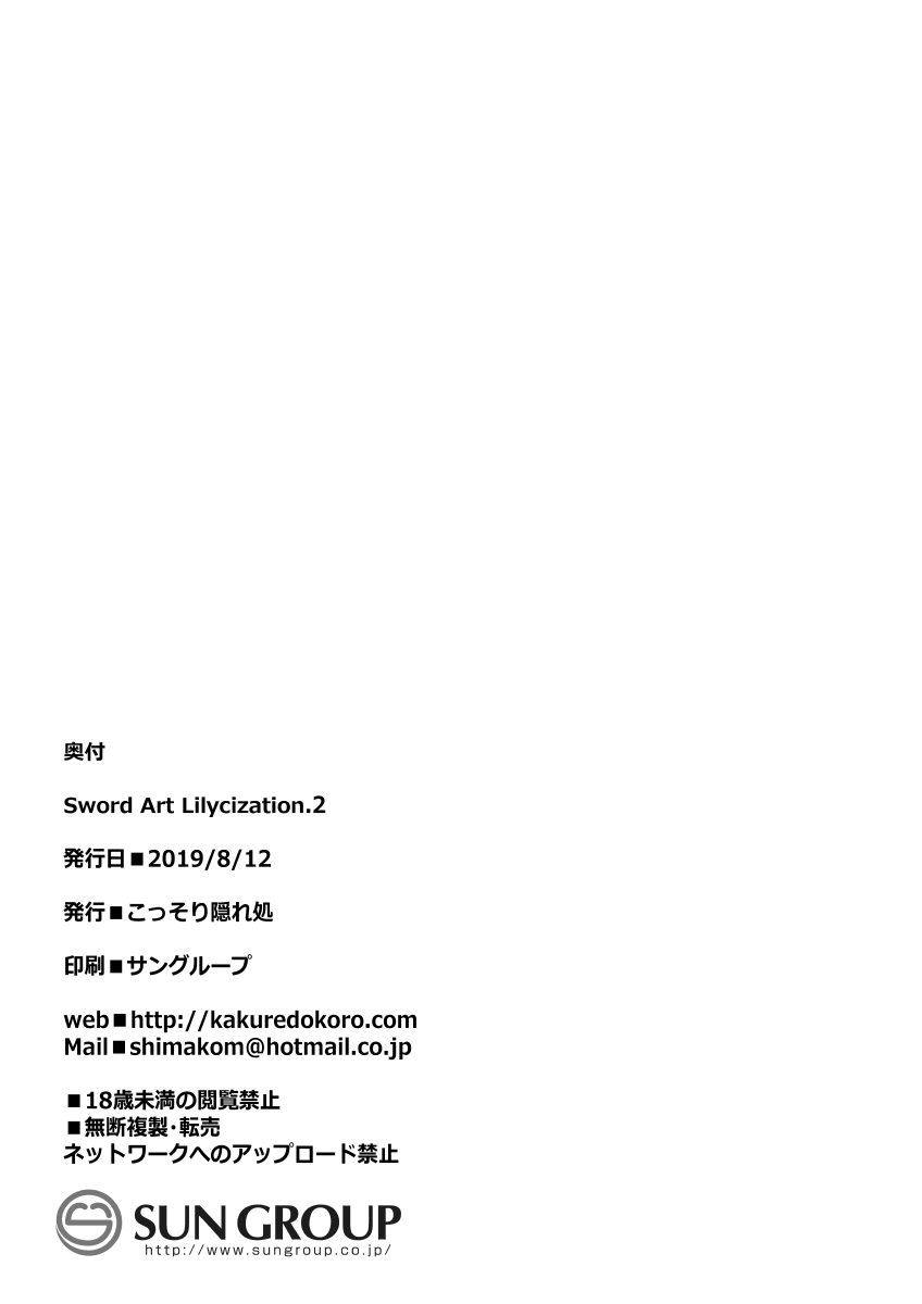 [日本漫画] [Kossorikakuredokoro (Island)] Sword Art Lilycization.2 (Sword Art Online) [Chinese] {Hennojin+胸垫汉化组} [Decensored] [Digital] 单本,单女,单男#[20P]-19