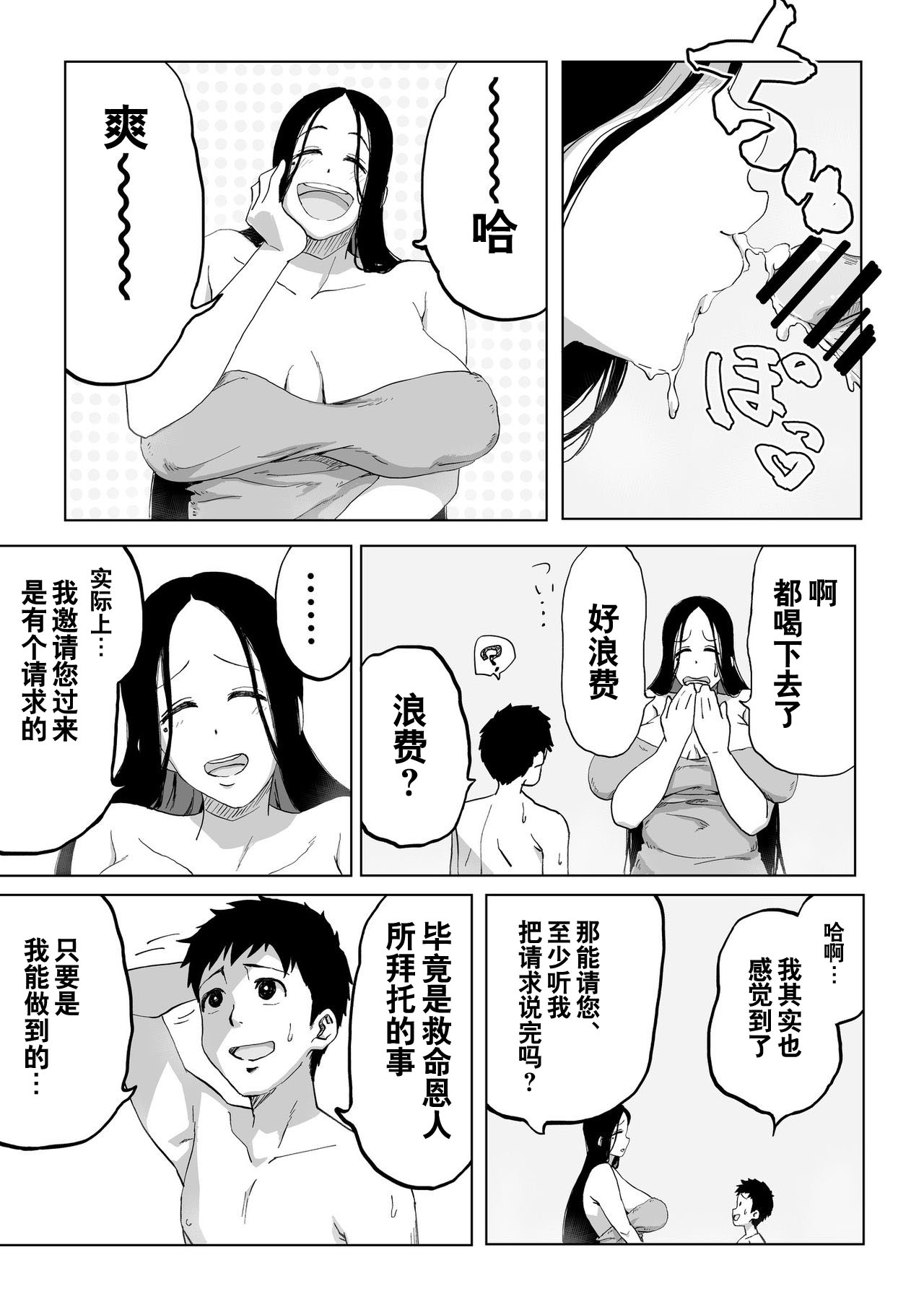 [日本漫画] 絶滅寸前雪女 单本,巨乳大奶#[35P]-13