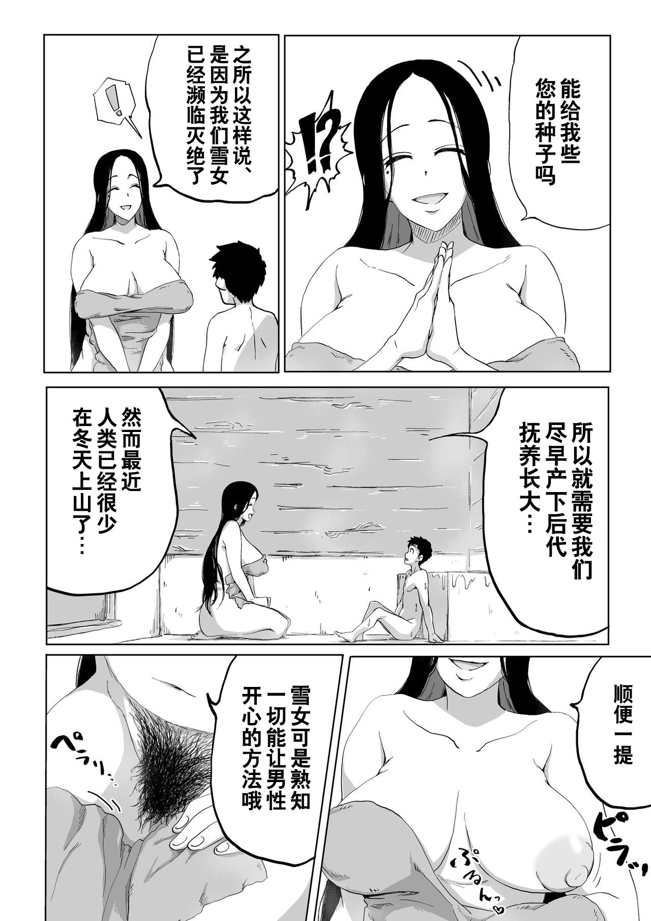 [日本漫画] 絶滅寸前雪女 单本,巨乳大奶#[35P]-14