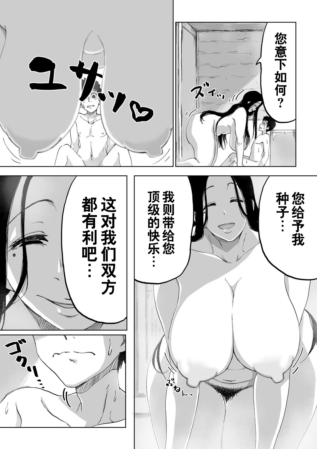 [日本漫画] 絶滅寸前雪女 单本,巨乳大奶#[35P]-15