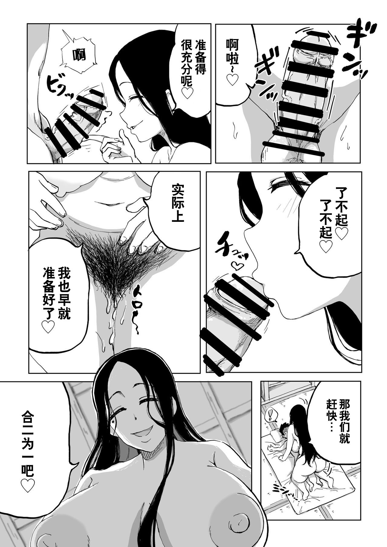 [日本漫画] 絶滅寸前雪女 单本,巨乳大奶#[35P]-17
