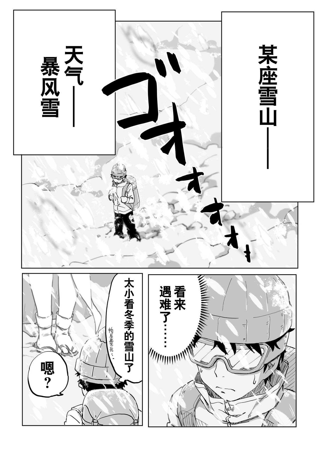 [日本漫画] 絶滅寸前雪女 单本,巨乳大奶#[35P]-2