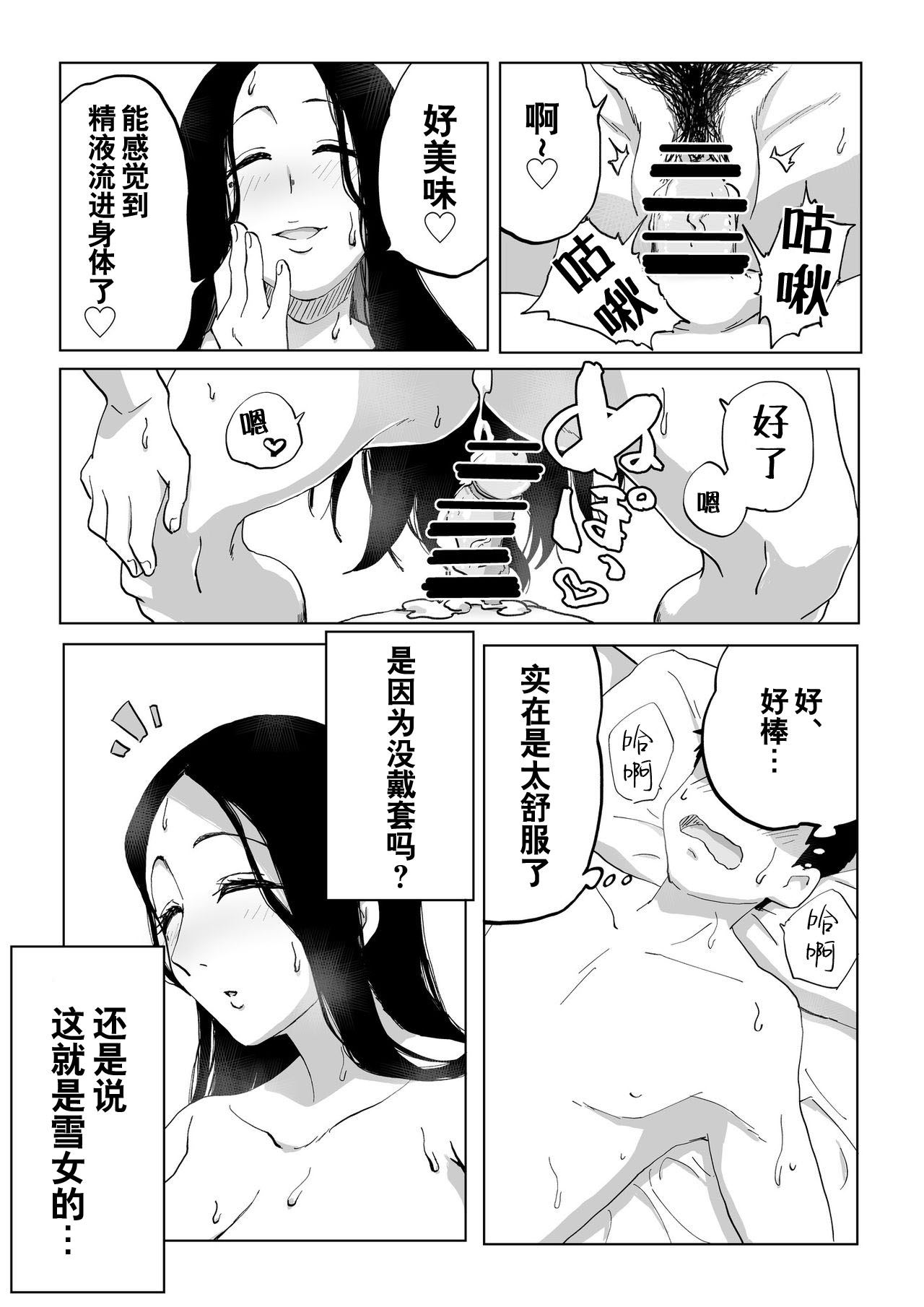 [日本漫画] 絶滅寸前雪女 单本,巨乳大奶#[35P]-22