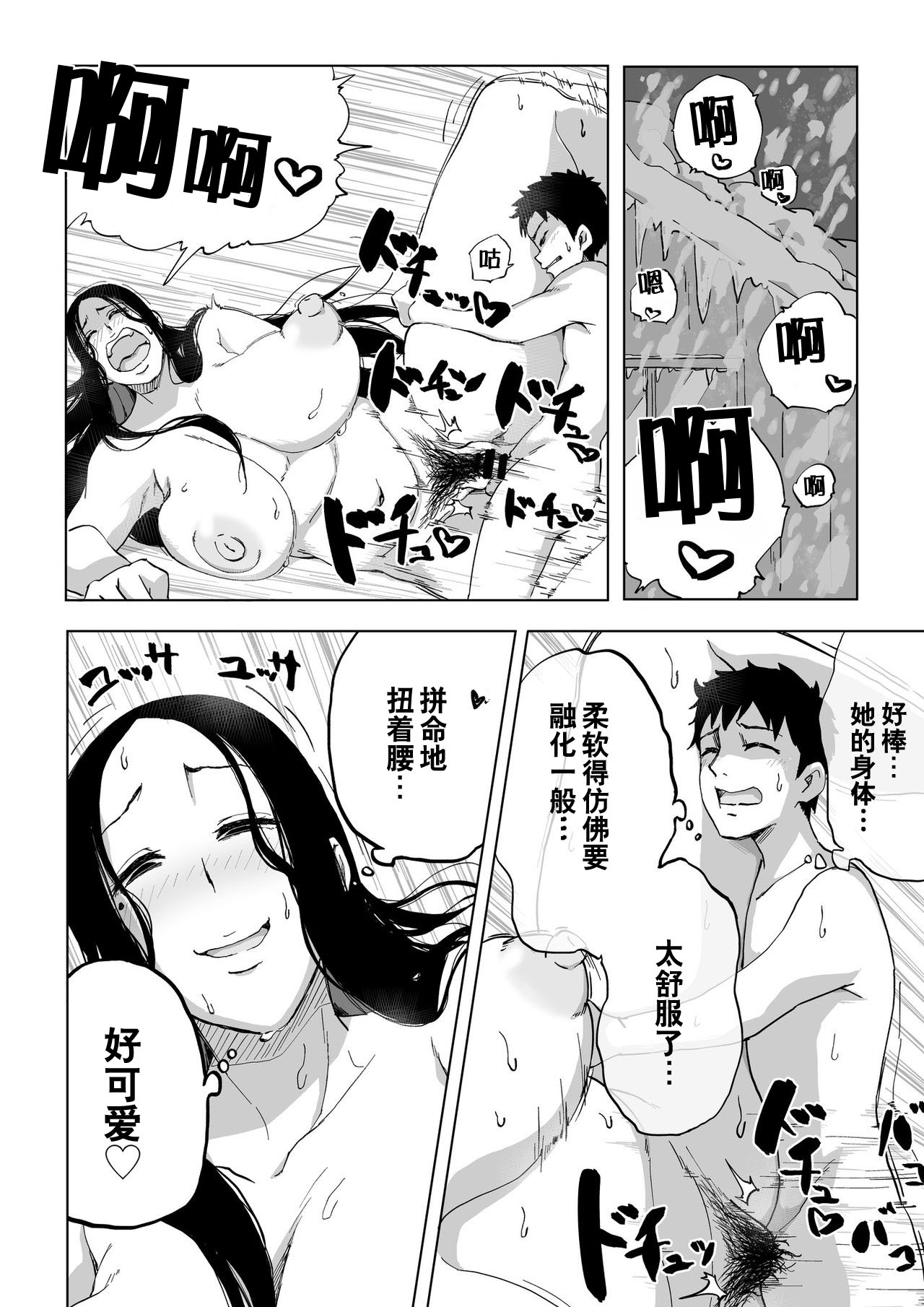 [日本漫画] 絶滅寸前雪女 单本,巨乳大奶#[35P]-24