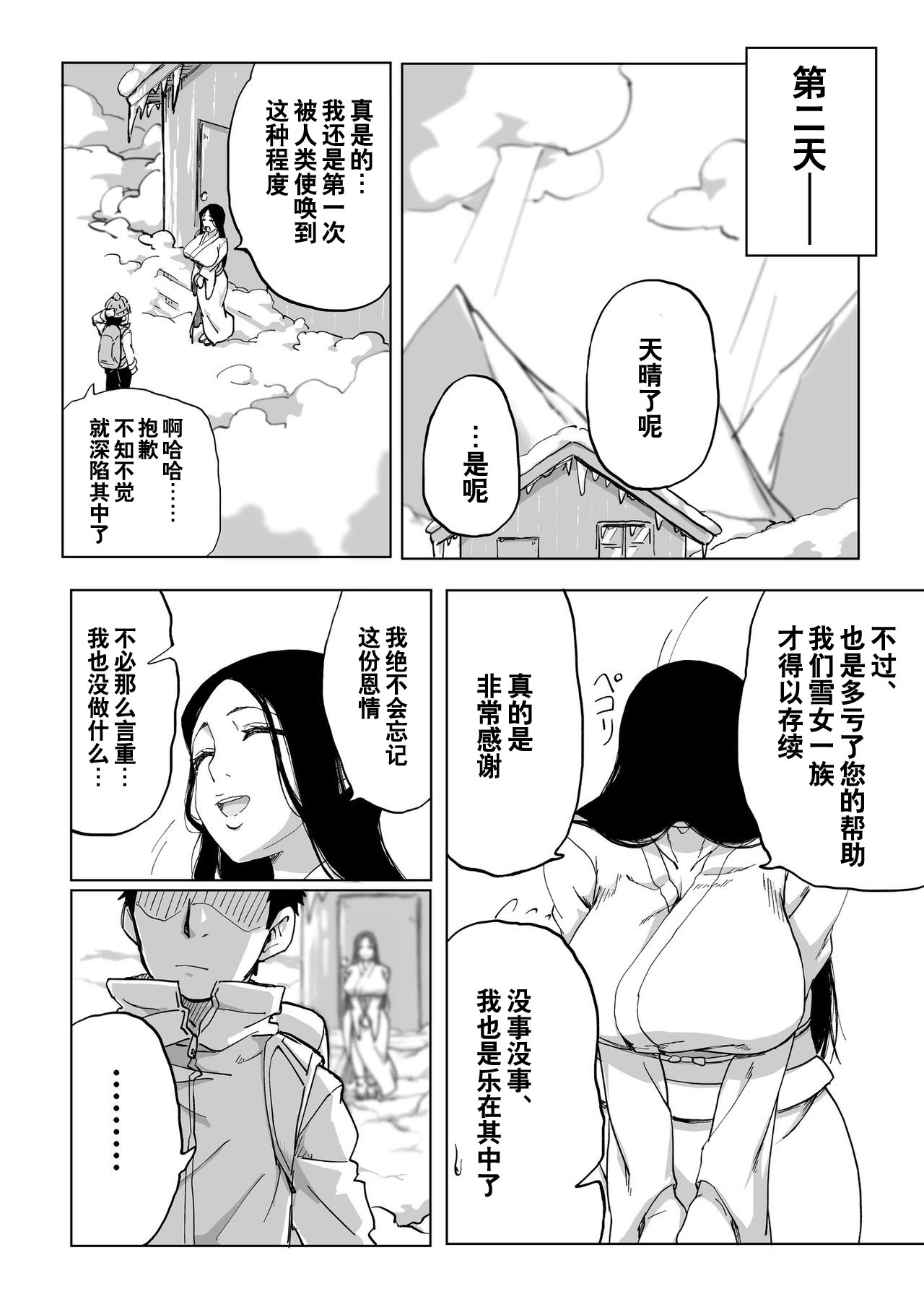 [日本漫画] 絶滅寸前雪女 单本,巨乳大奶#[35P]-32