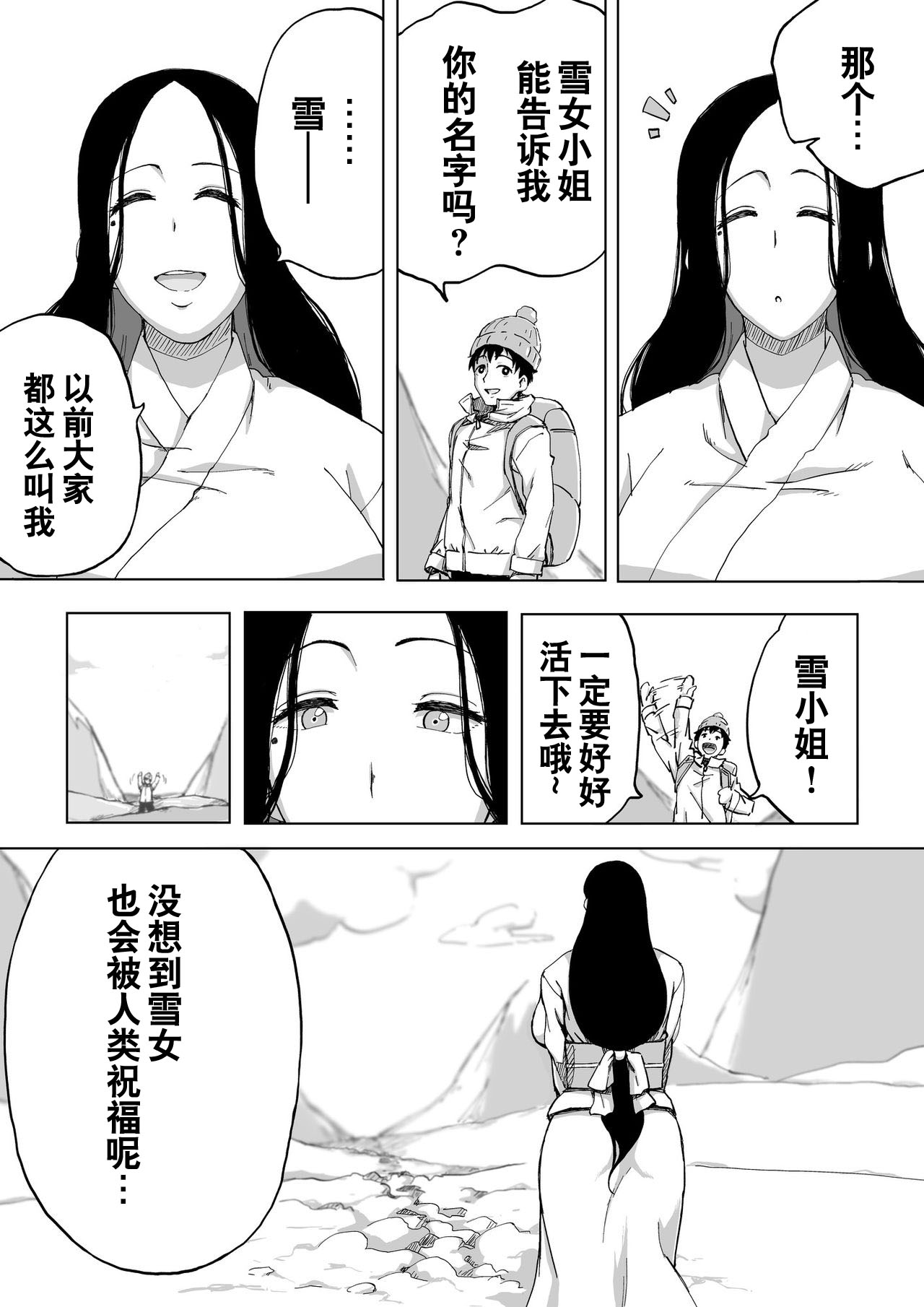 [日本漫画] 絶滅寸前雪女 单本,巨乳大奶#[35P]-33