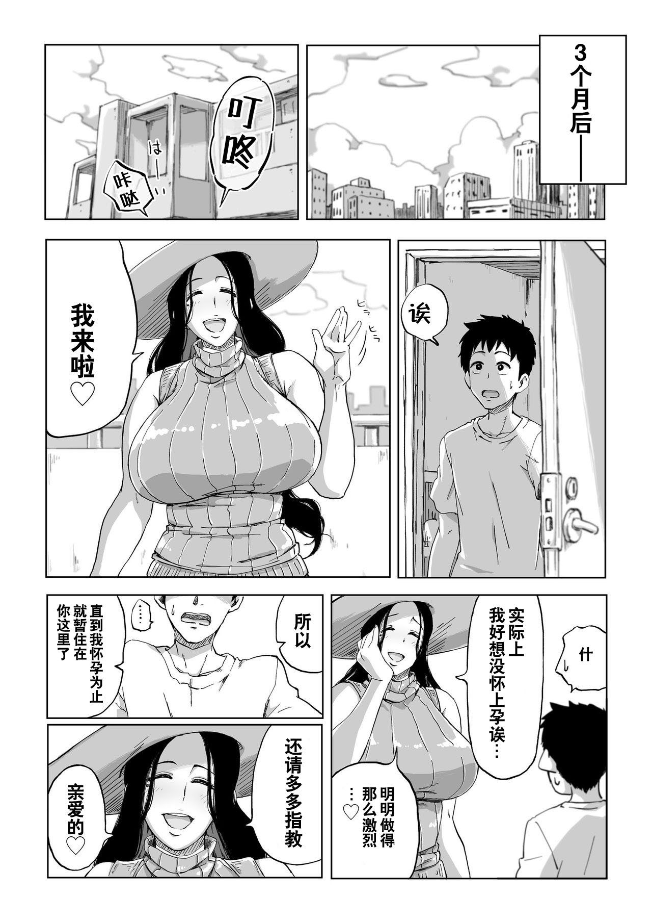 [日本漫画] 絶滅寸前雪女 单本,巨乳大奶#[35P]-34