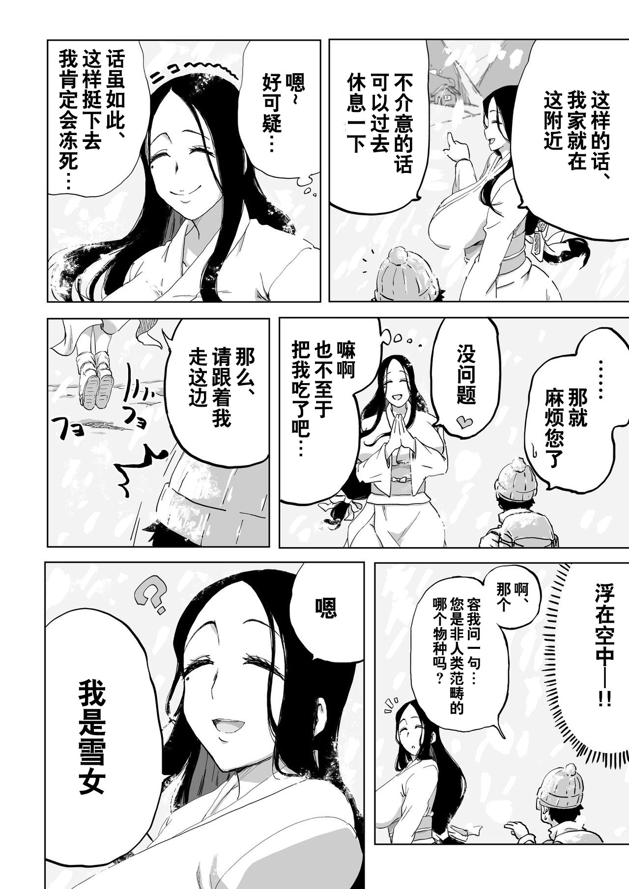[日本漫画] 絶滅寸前雪女 单本,巨乳大奶#[35P]-4