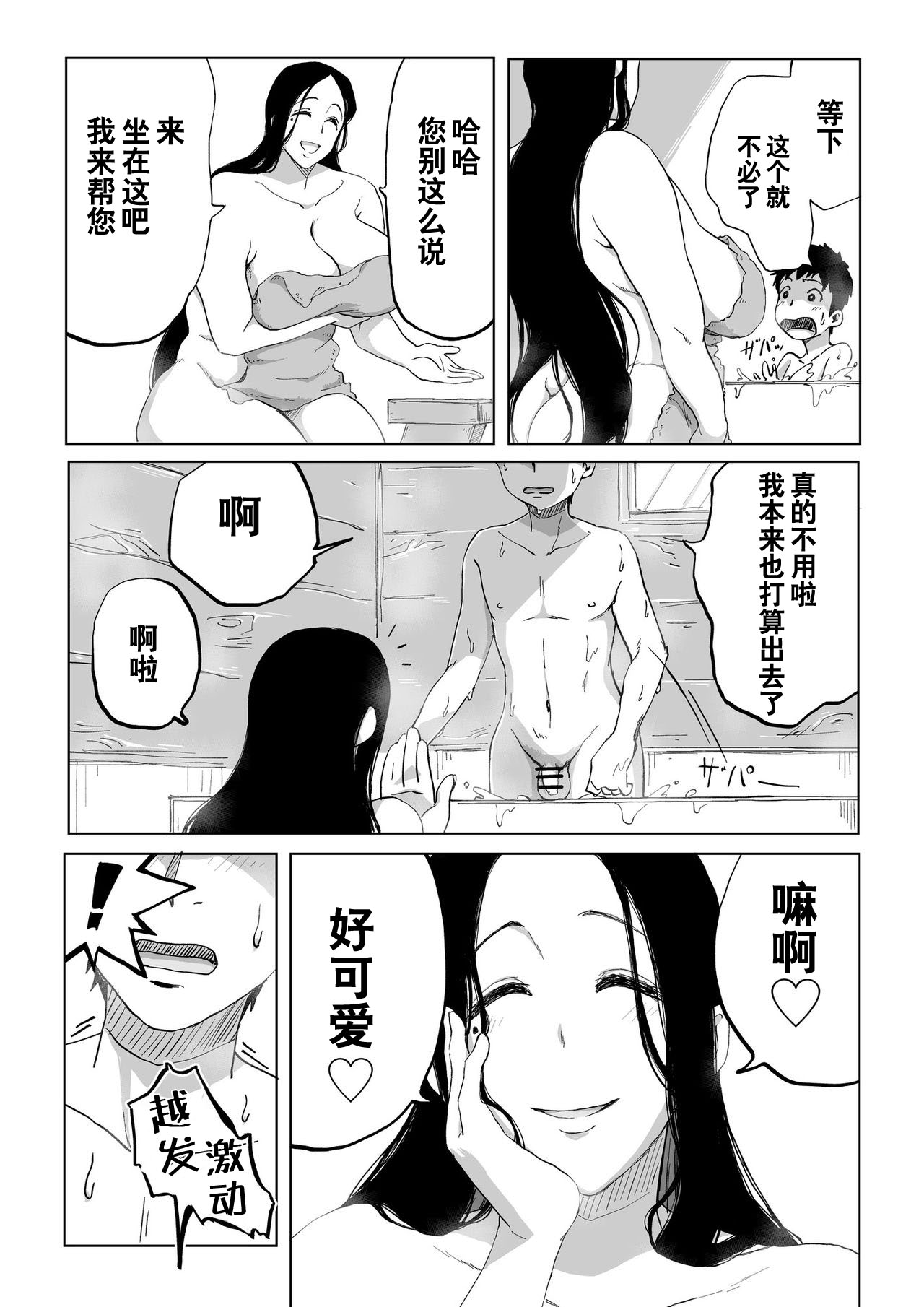 [日本漫画] 絶滅寸前雪女 单本,巨乳大奶#[35P]-6