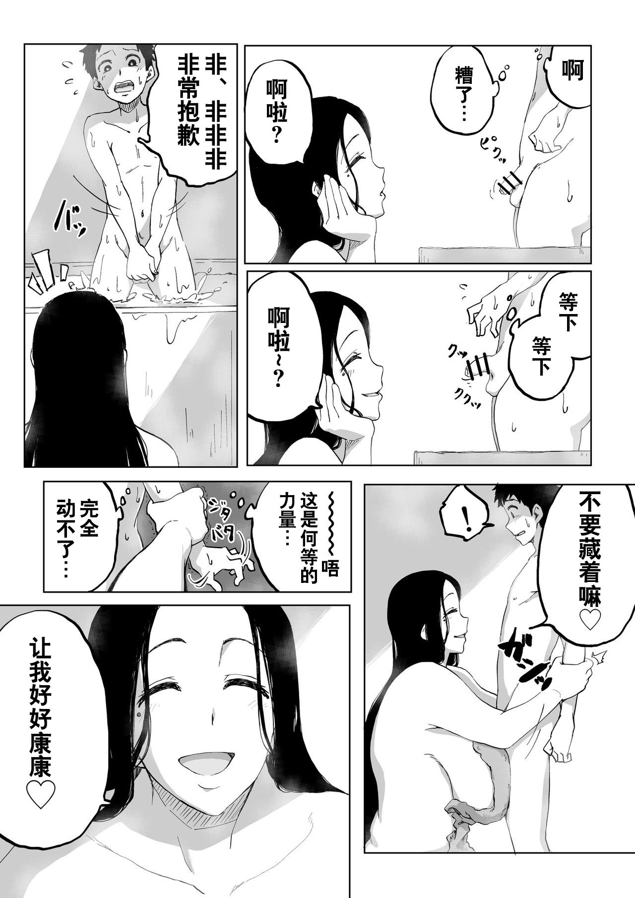 [日本漫画] 絶滅寸前雪女 单本,巨乳大奶#[35P]-7