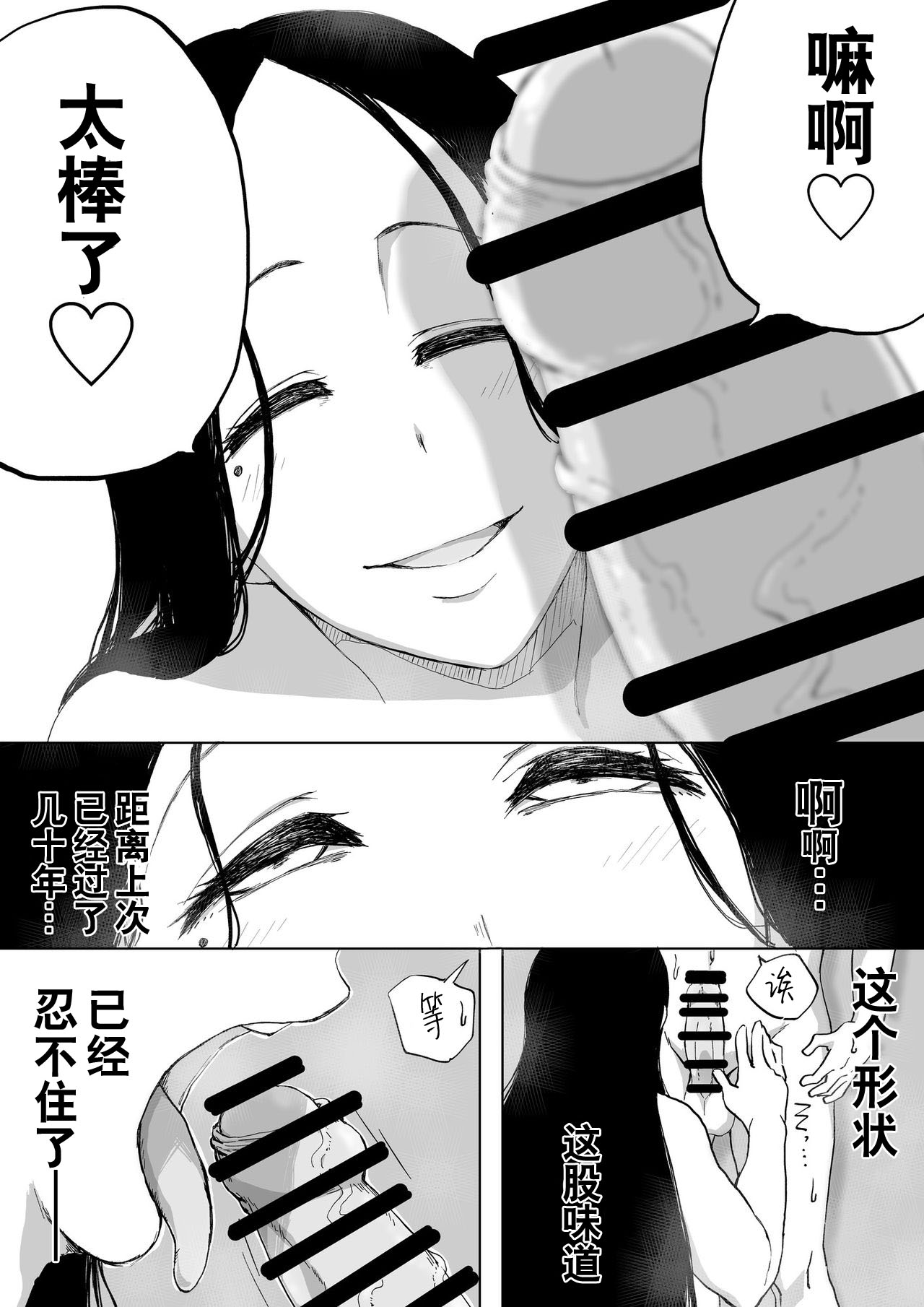 [日本漫画] 絶滅寸前雪女 单本,巨乳大奶#[35P]-9