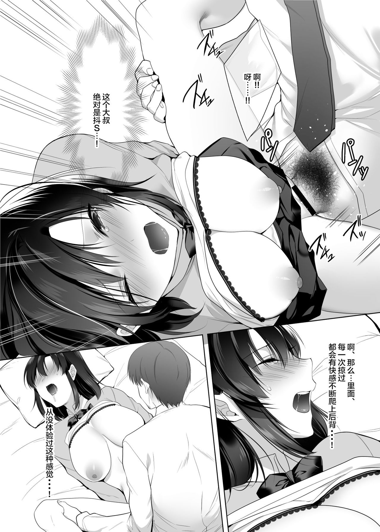 [日本漫画] 巨乳援交娘 单本,巨乳大奶,女学生#[56P]-16