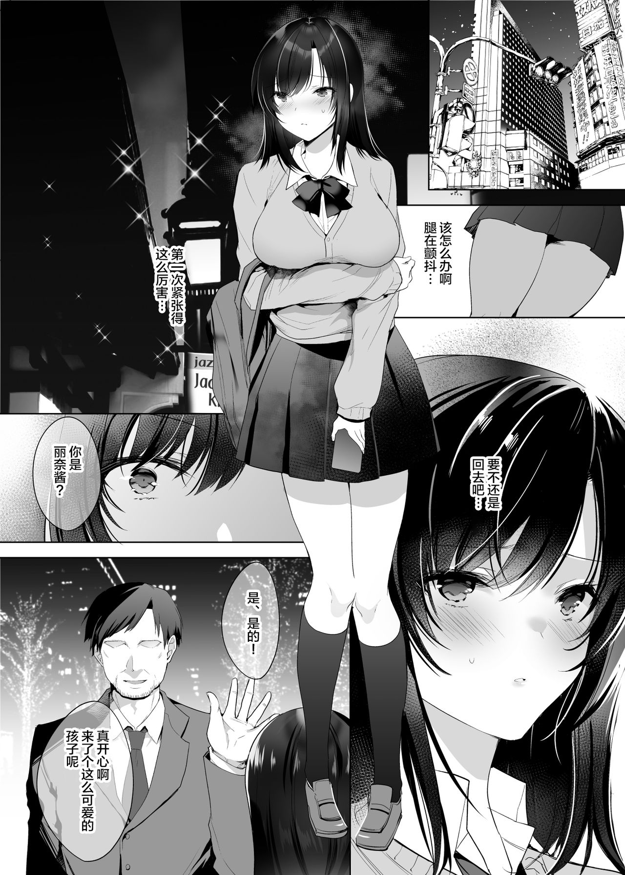 [日本漫画] 巨乳援交娘 单本,巨乳大奶,女学生#[56P]-2