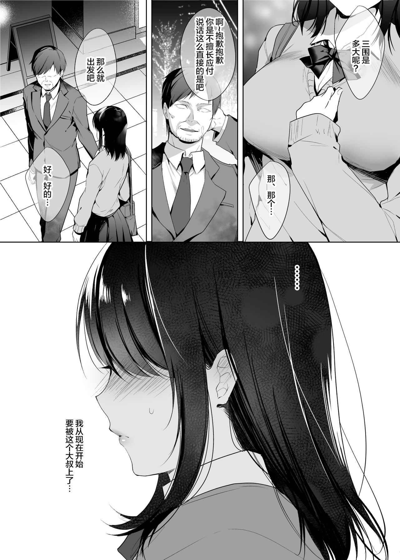 [日本漫画] 巨乳援交娘 单本,巨乳大奶,女学生#[56P]-3