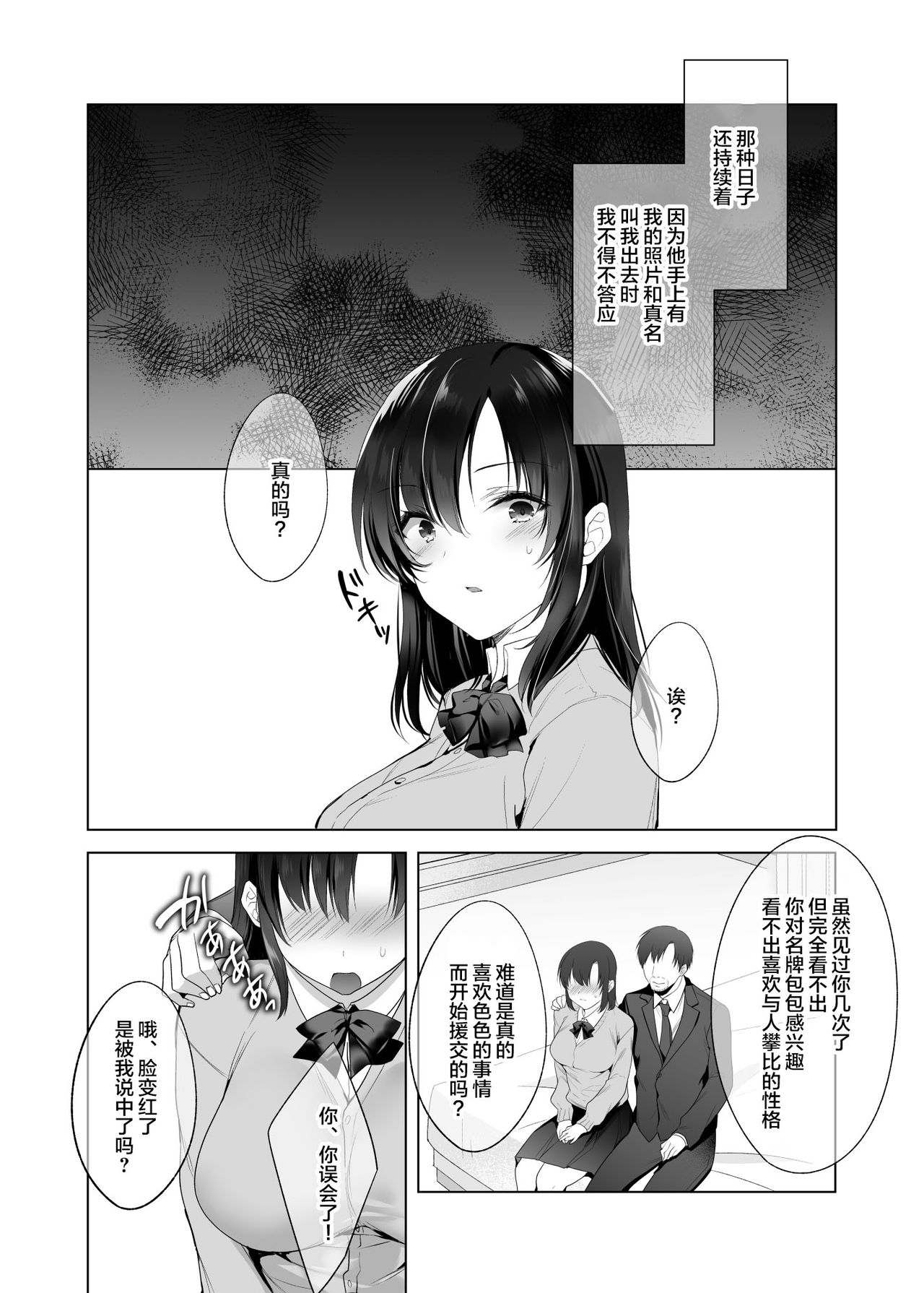 [日本漫画] 巨乳援交娘 单本,巨乳大奶,女学生#[56P]-32