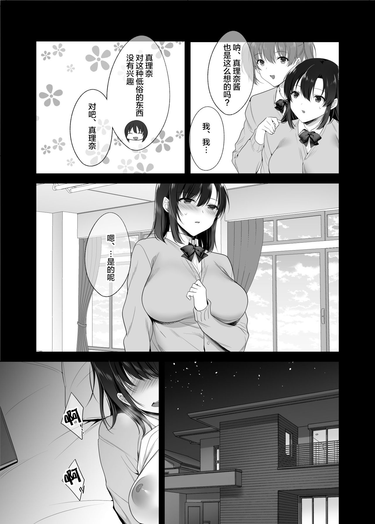 [日本漫画] 巨乳援交娘 单本,巨乳大奶,女学生#[56P]-34