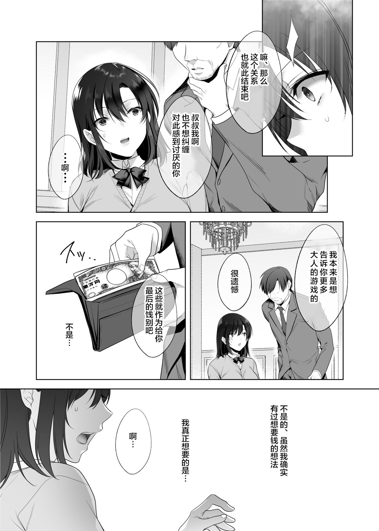 [日本漫画] 巨乳援交娘 单本,巨乳大奶,女学生#[56P]-37