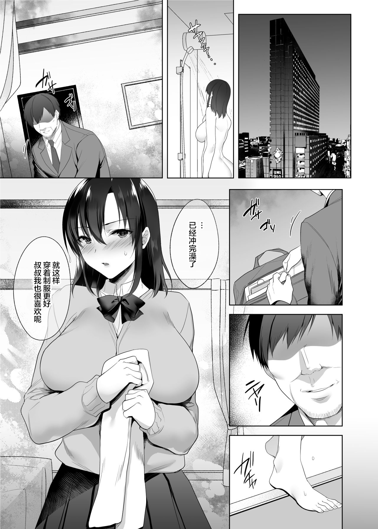 [日本漫画] 巨乳援交娘 单本,巨乳大奶,女学生#[56P]-4