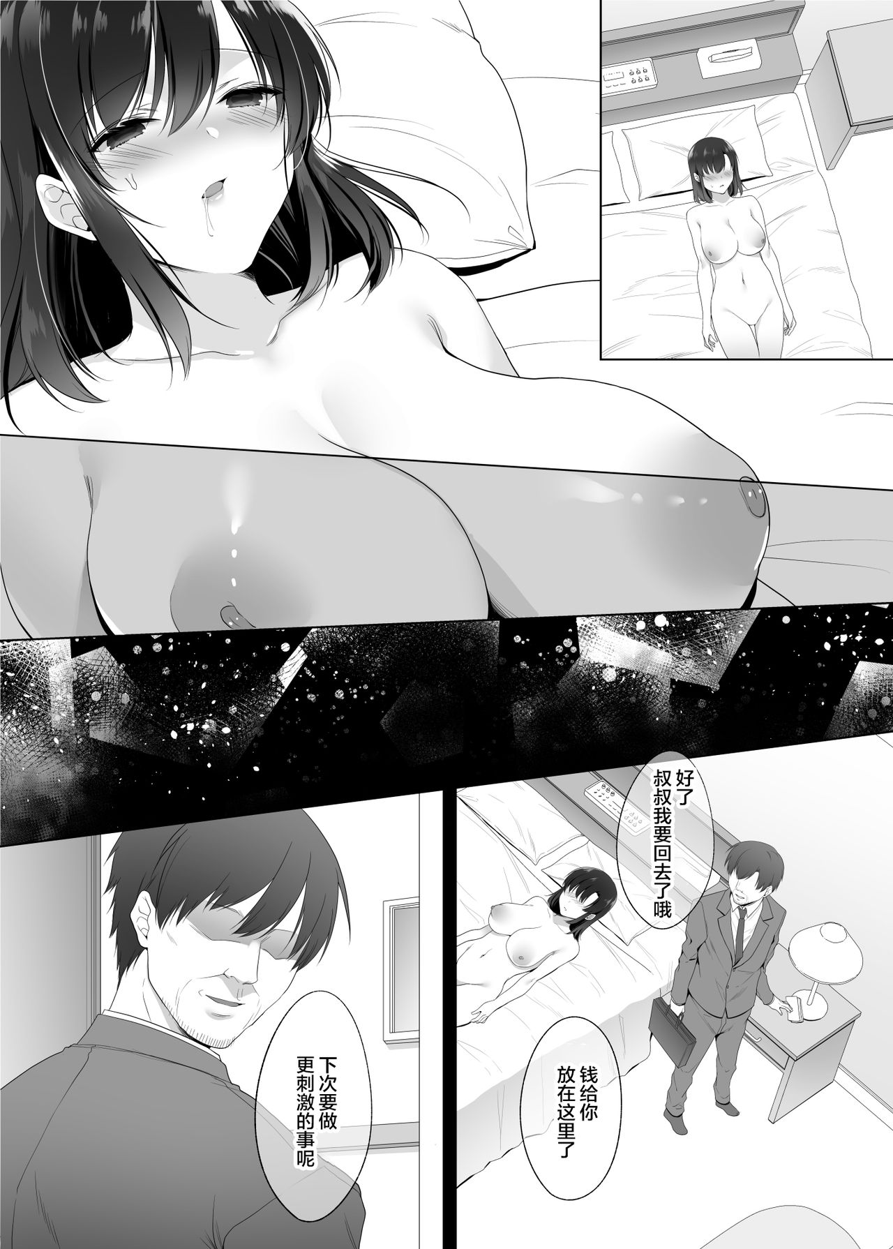 [日本漫画] 巨乳援交娘 单本,巨乳大奶,女学生#[56P]-54