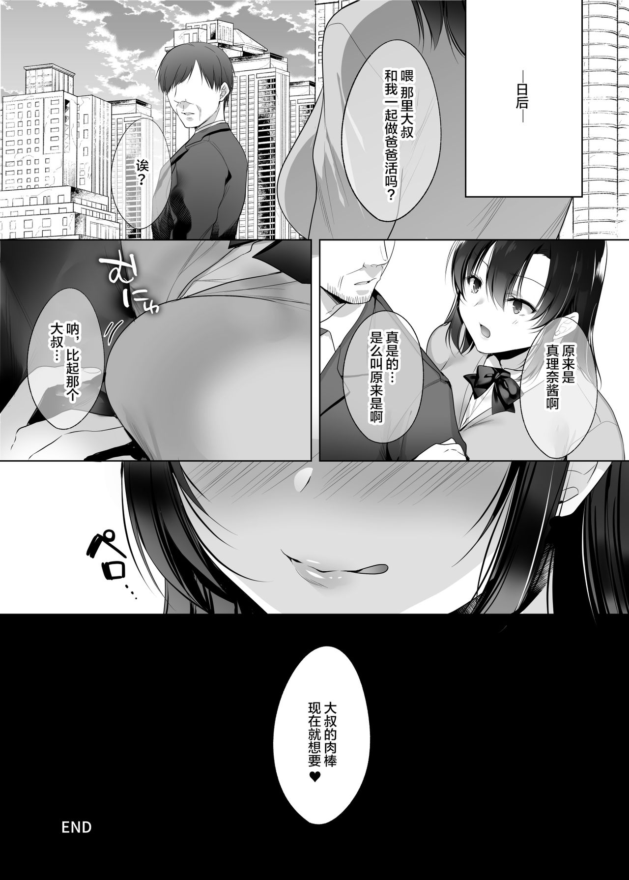 [日本漫画] 巨乳援交娘 单本,巨乳大奶,女学生#[56P]-56