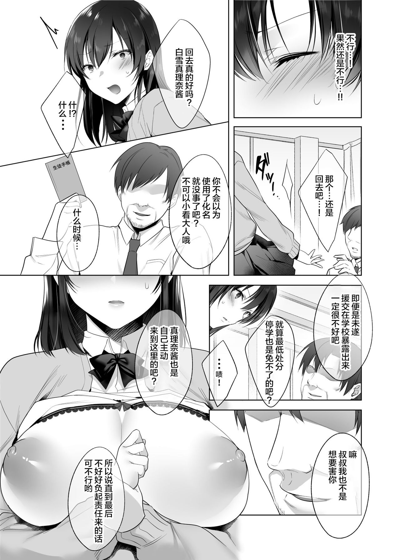 [日本漫画] 巨乳援交娘 单本,巨乳大奶,女学生#[56P]-9