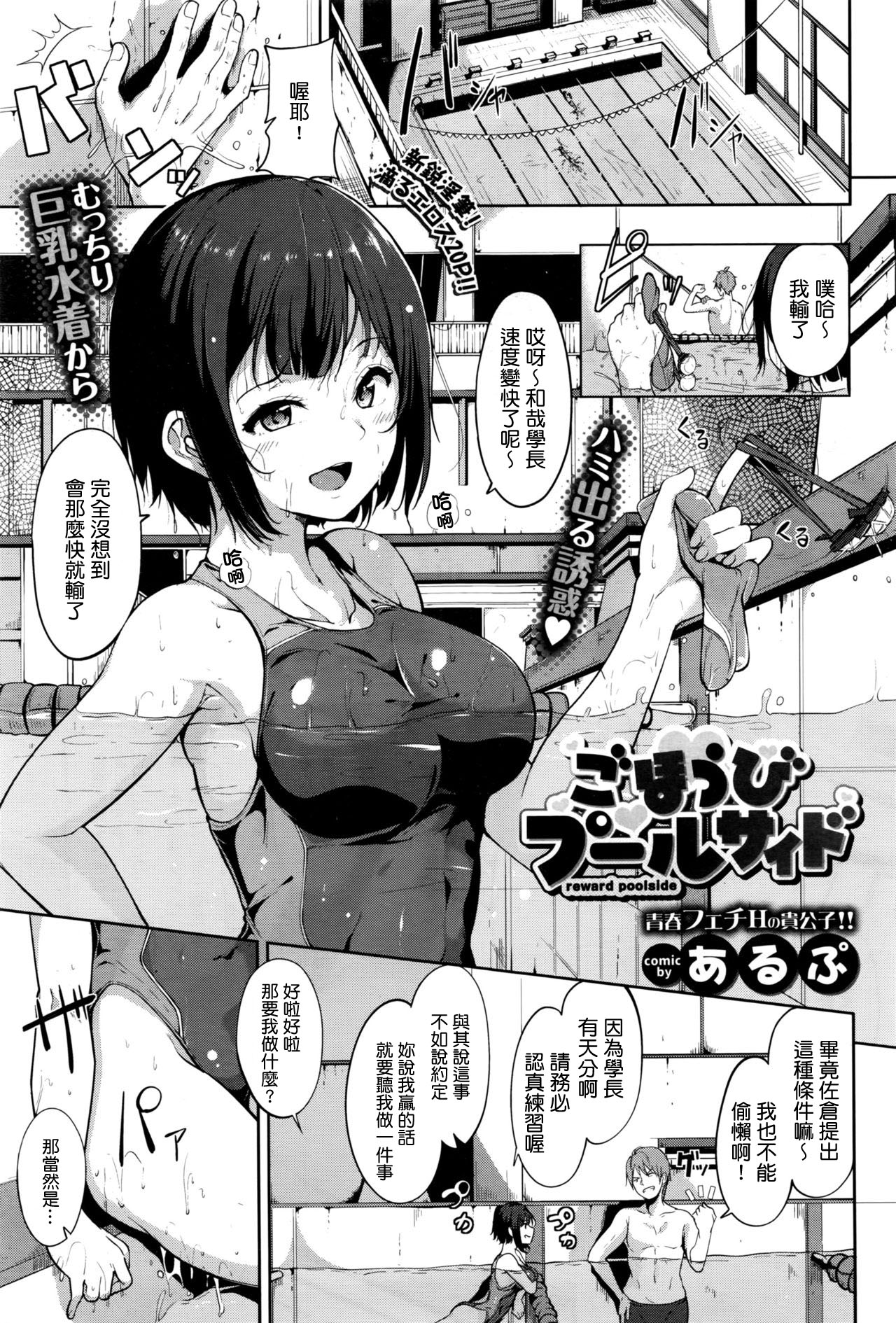 [日本漫画] ごほうびプールサイド 单本,巨乳大奶#[21P]-1