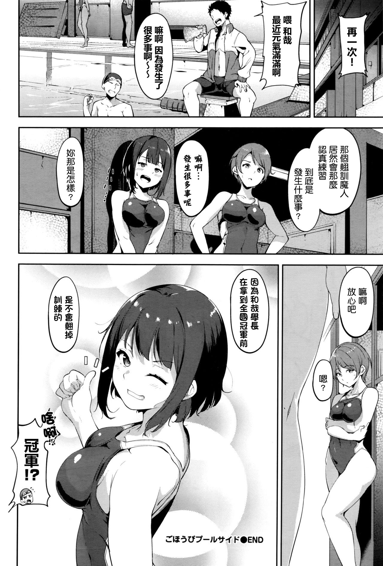 [日本漫画] ごほうびプールサイド 单本,巨乳大奶#[21P]-20