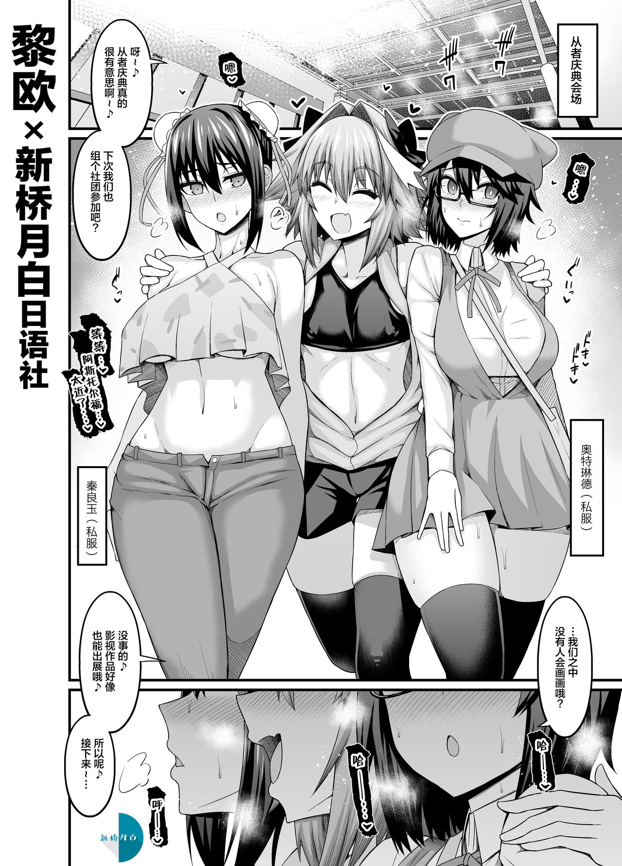 [日本漫画] [Ankoman] Astolfo, Serva Fes o Mankitsu suru (Fate/Grand Order) [Chinese] [黎欧x新桥月白日语社汉化] 单本,大阴茎#[8P]-1