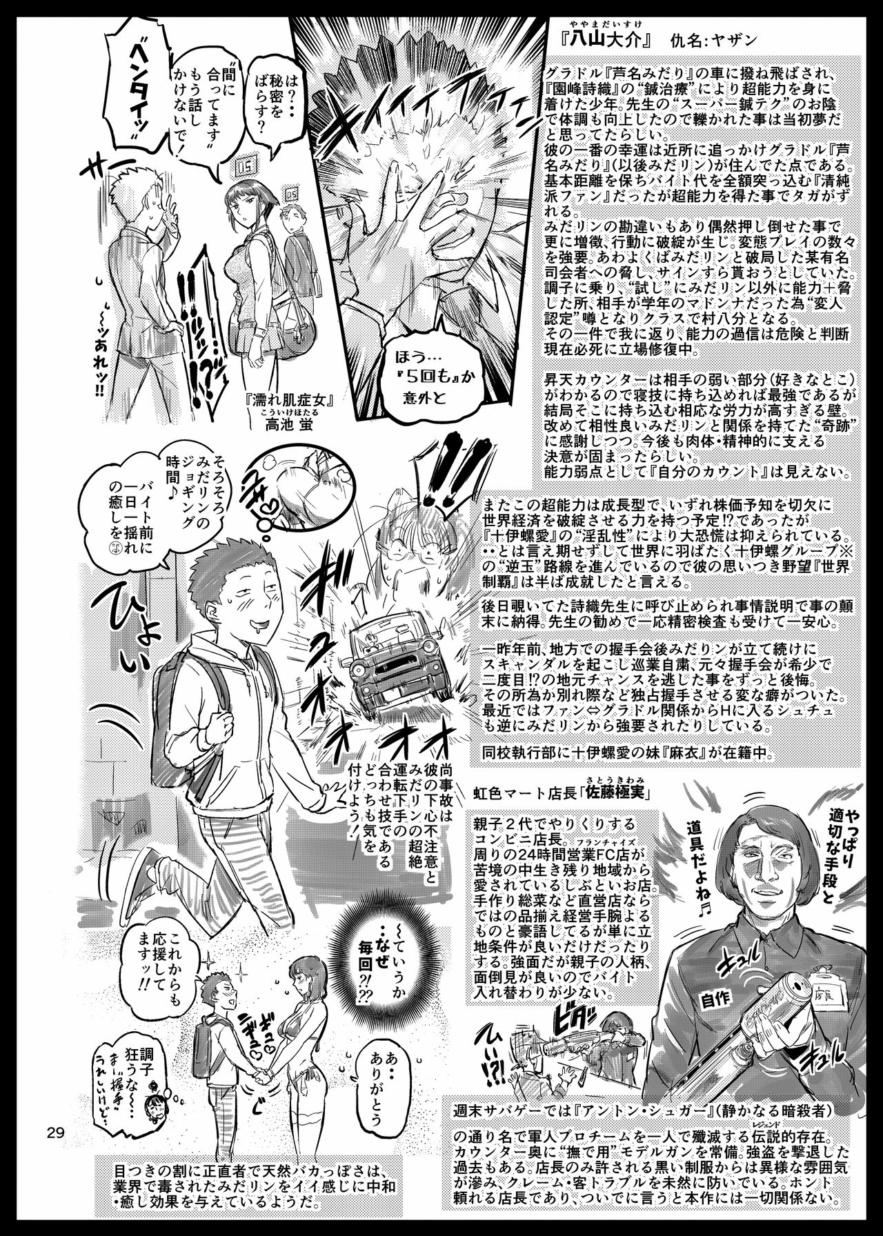 [日本漫画] イキ過ぎ!みだり 单本,黑丝丝袜,巨乳大奶#[31P]-29