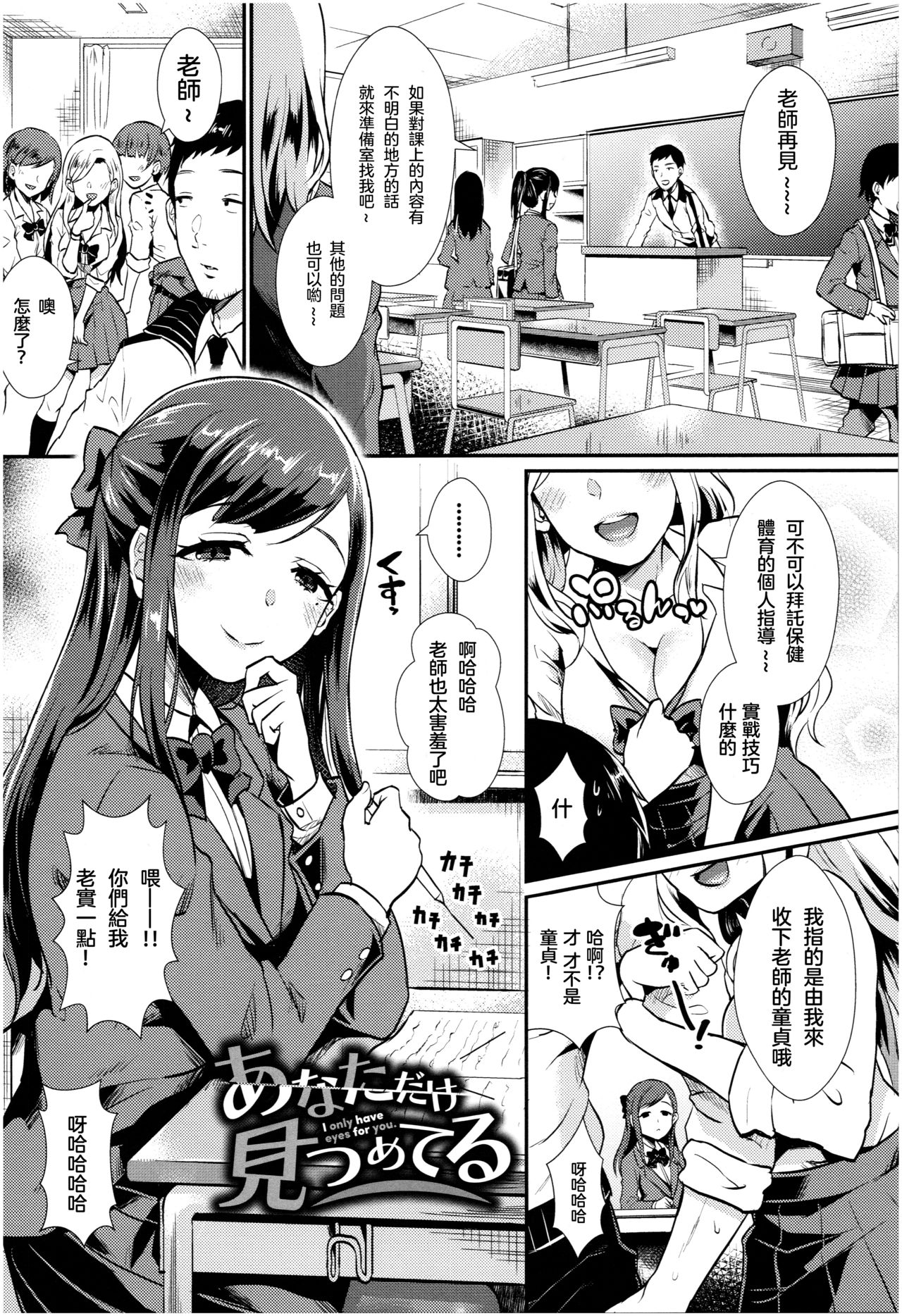 [日本漫画] [Shinooka Homare] Anata dake Mitsumeteru - I only have eyes for you. (Otome Initiative) [Chinese]  单本,单女,连裤袜#[18P]-1